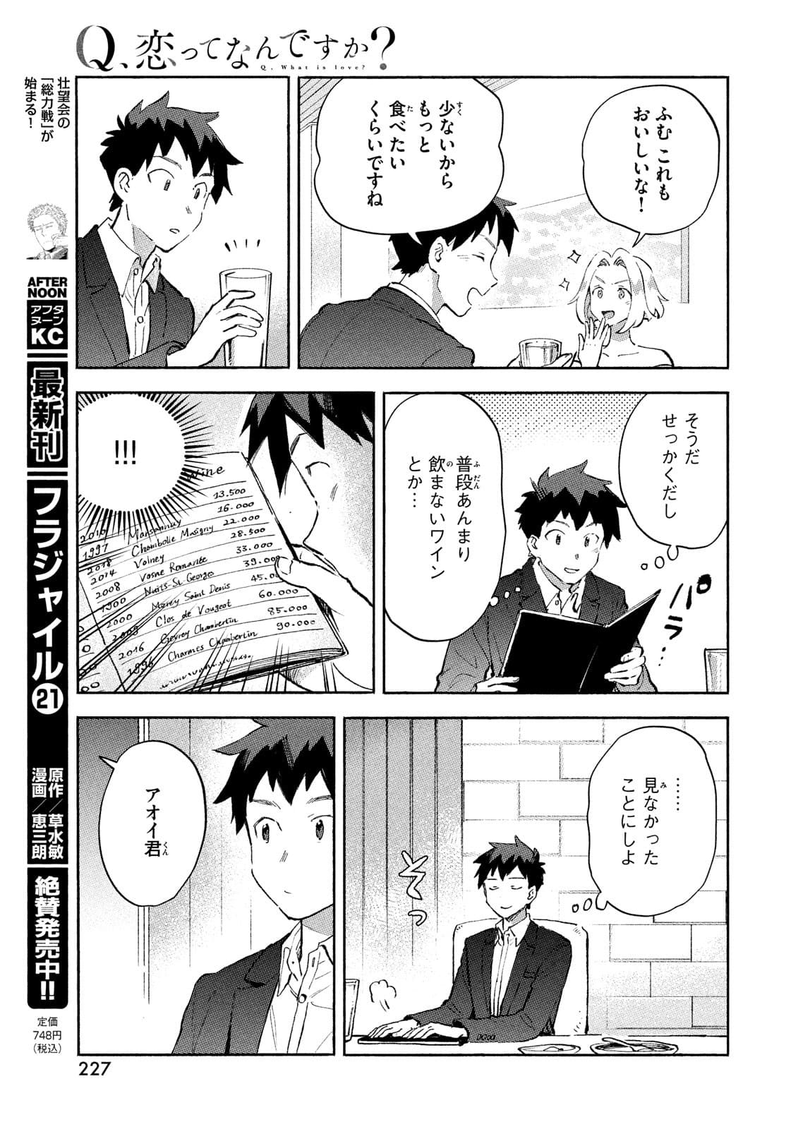 Q、恋ってなんですか？ 第7話 - Page 13