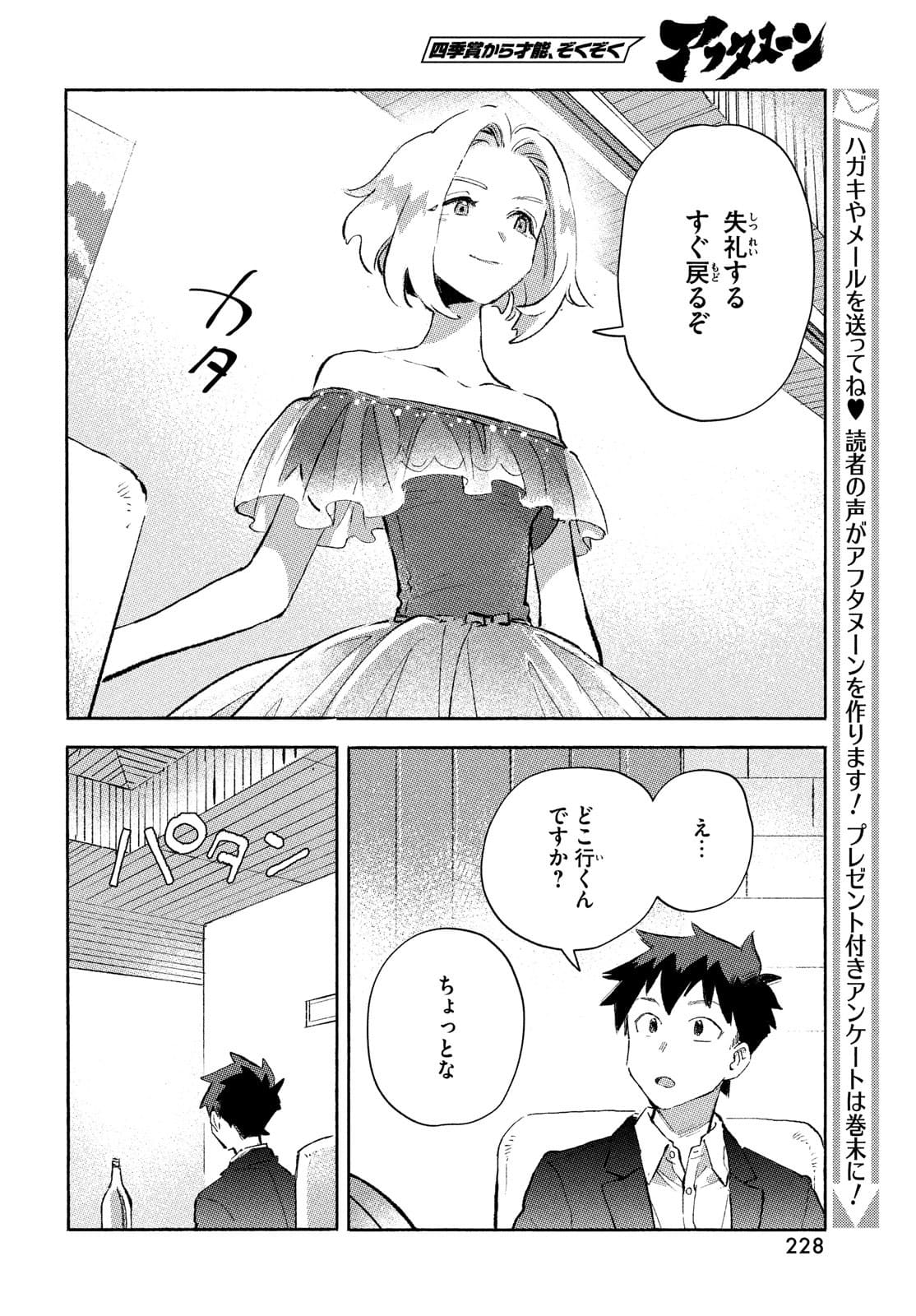 Q、恋ってなんですか？ 第7話 - Page 14