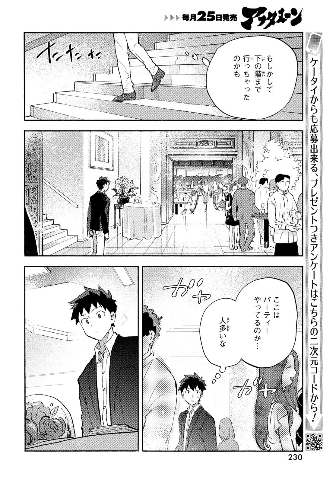 Q、恋ってなんですか？ 第7話 - Page 16