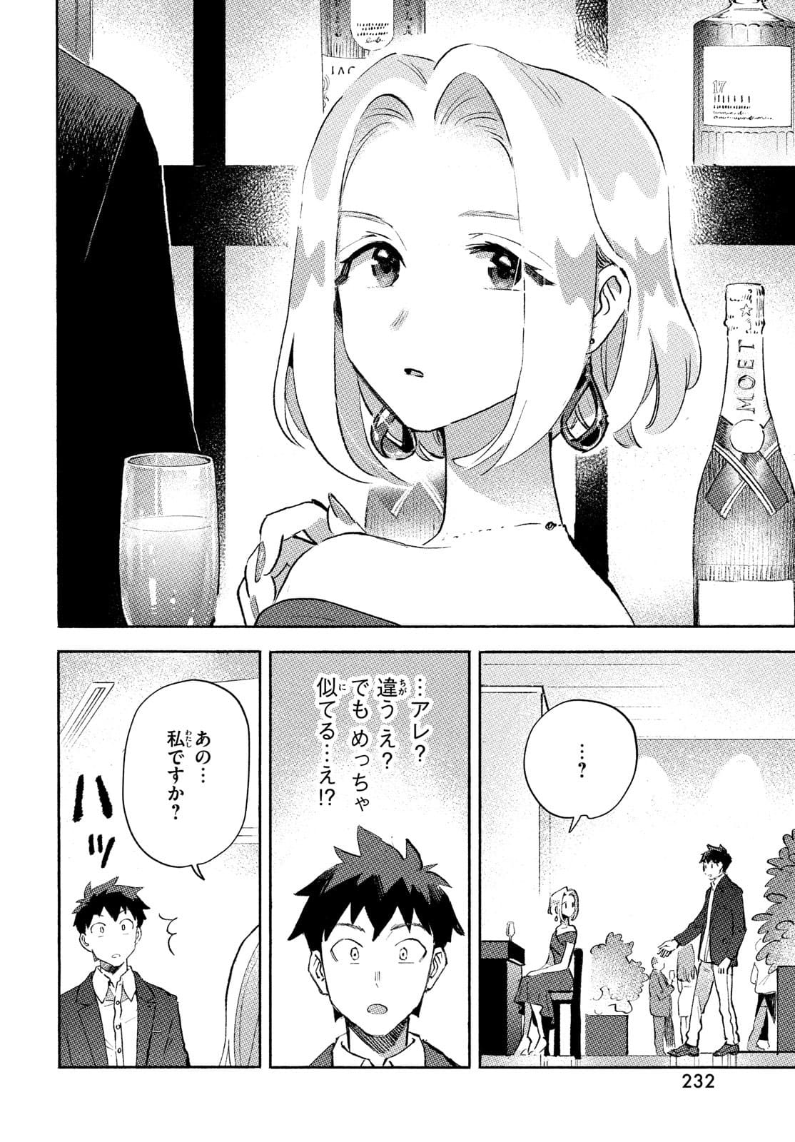 Q、恋ってなんですか？ 第7話 - Page 18