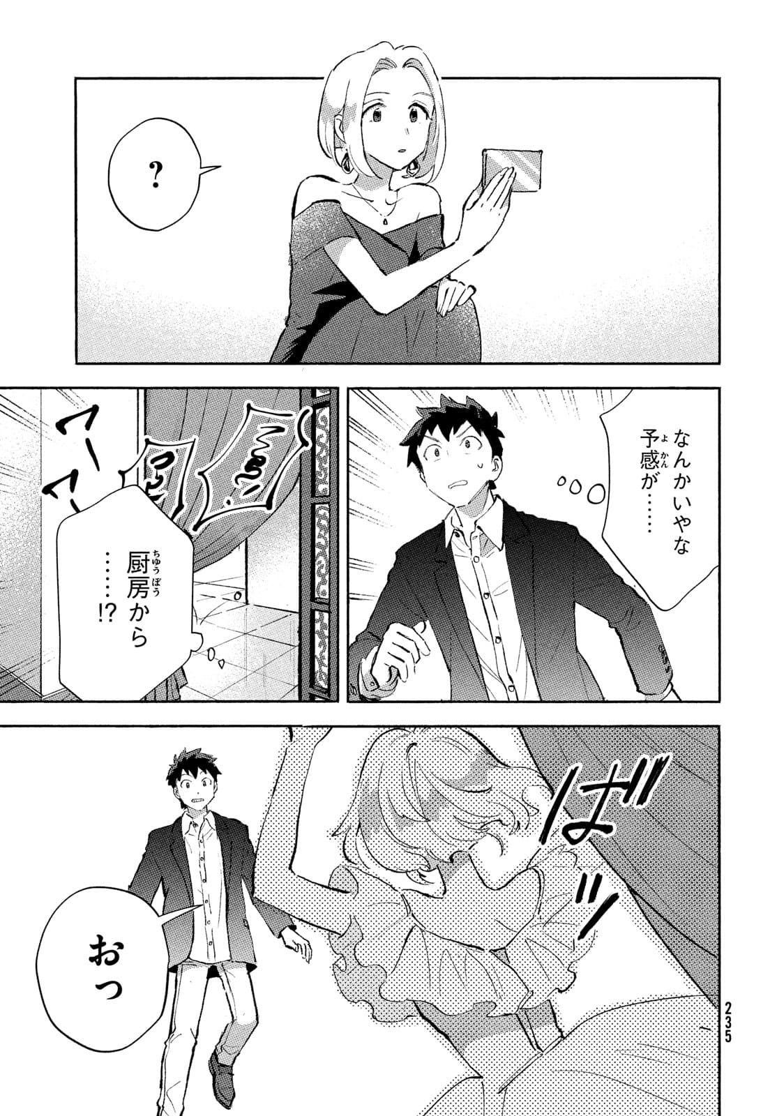 Q、恋ってなんですか？ 第7話 - Page 21