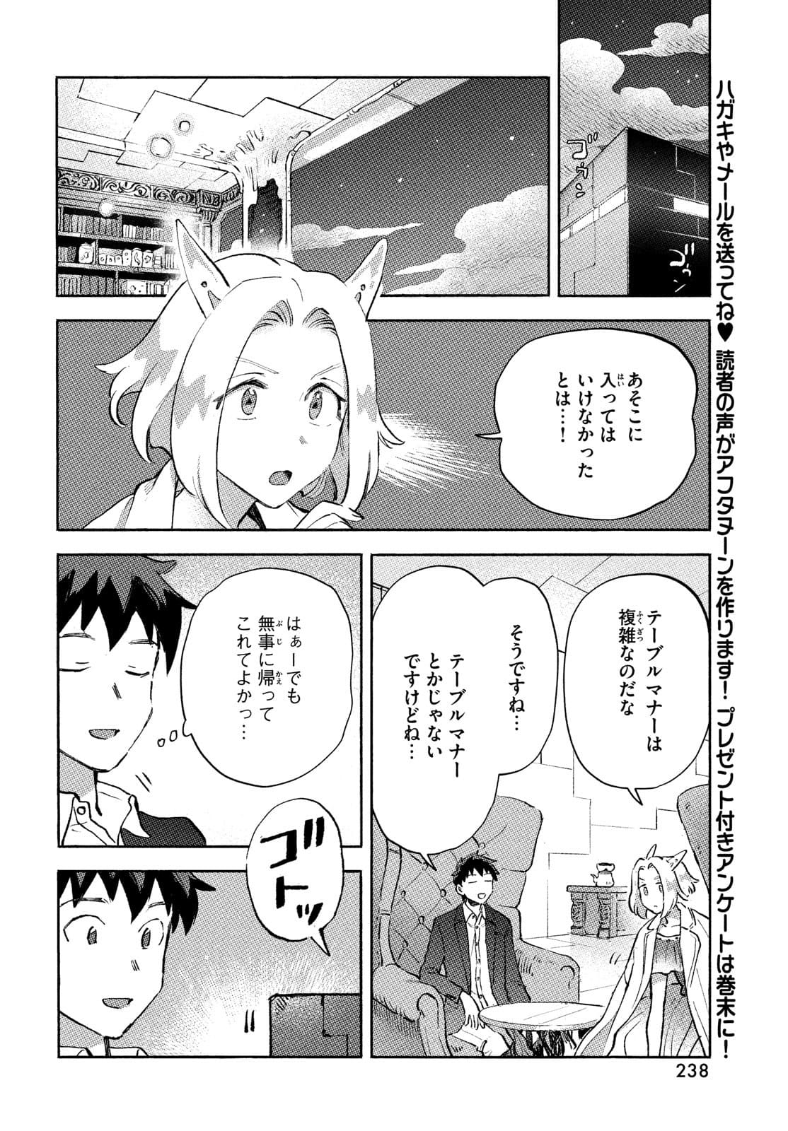 Q、恋ってなんですか？ 第7話 - Page 24