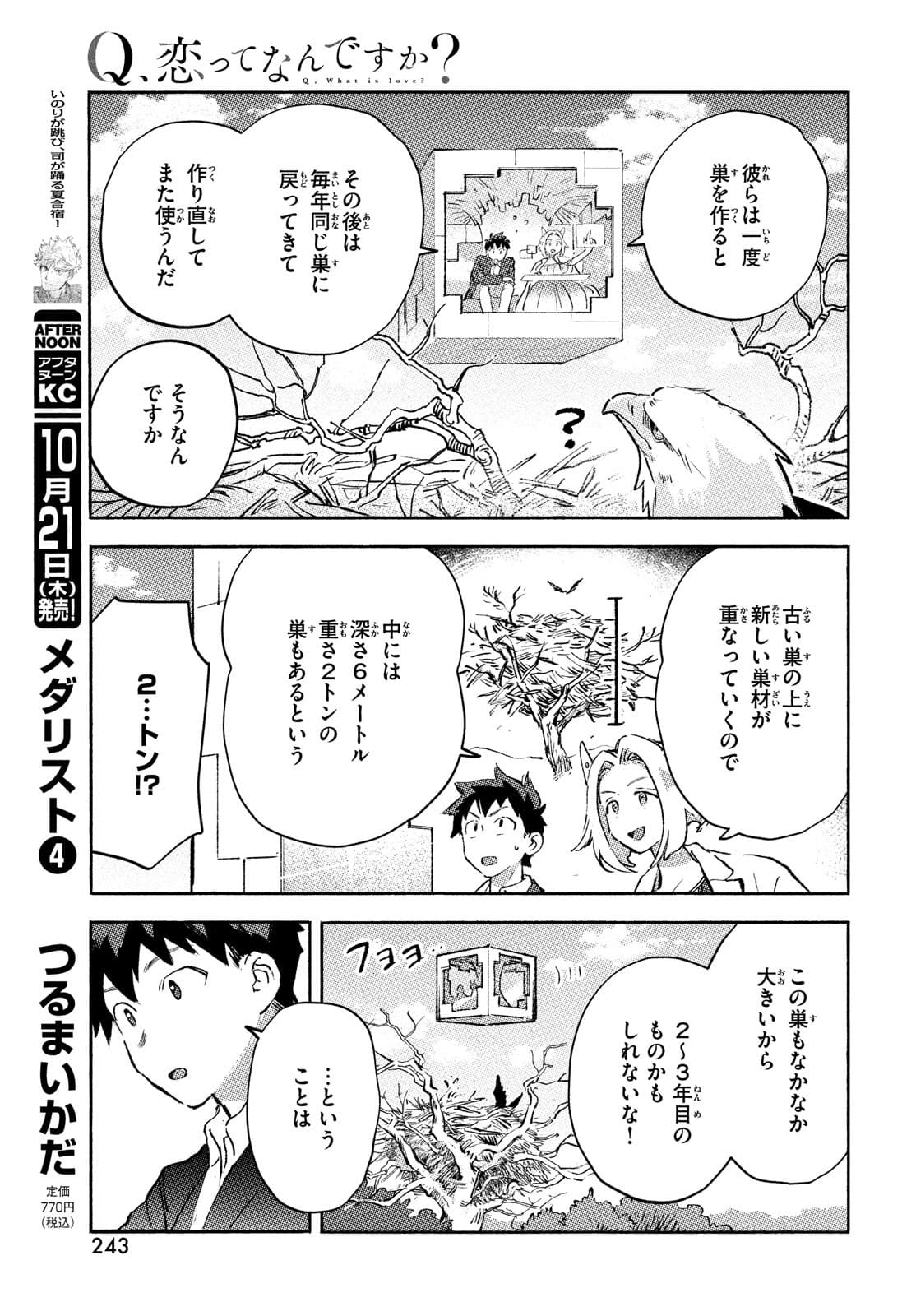 Q、恋ってなんですか？ 第7話 - Page 29