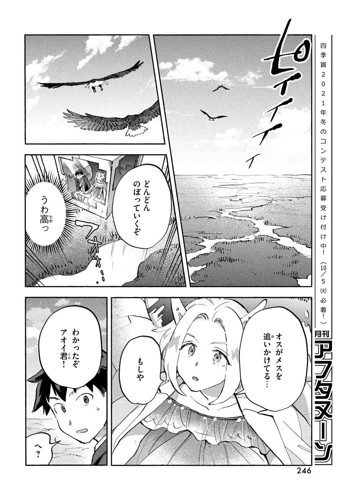 Q、恋ってなんですか？ 第7話 - Page 32