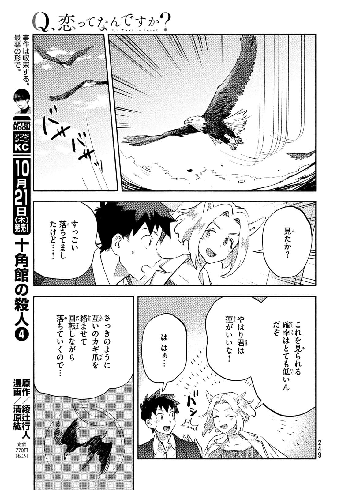 Q、恋ってなんですか？ 第7話 - Page 35