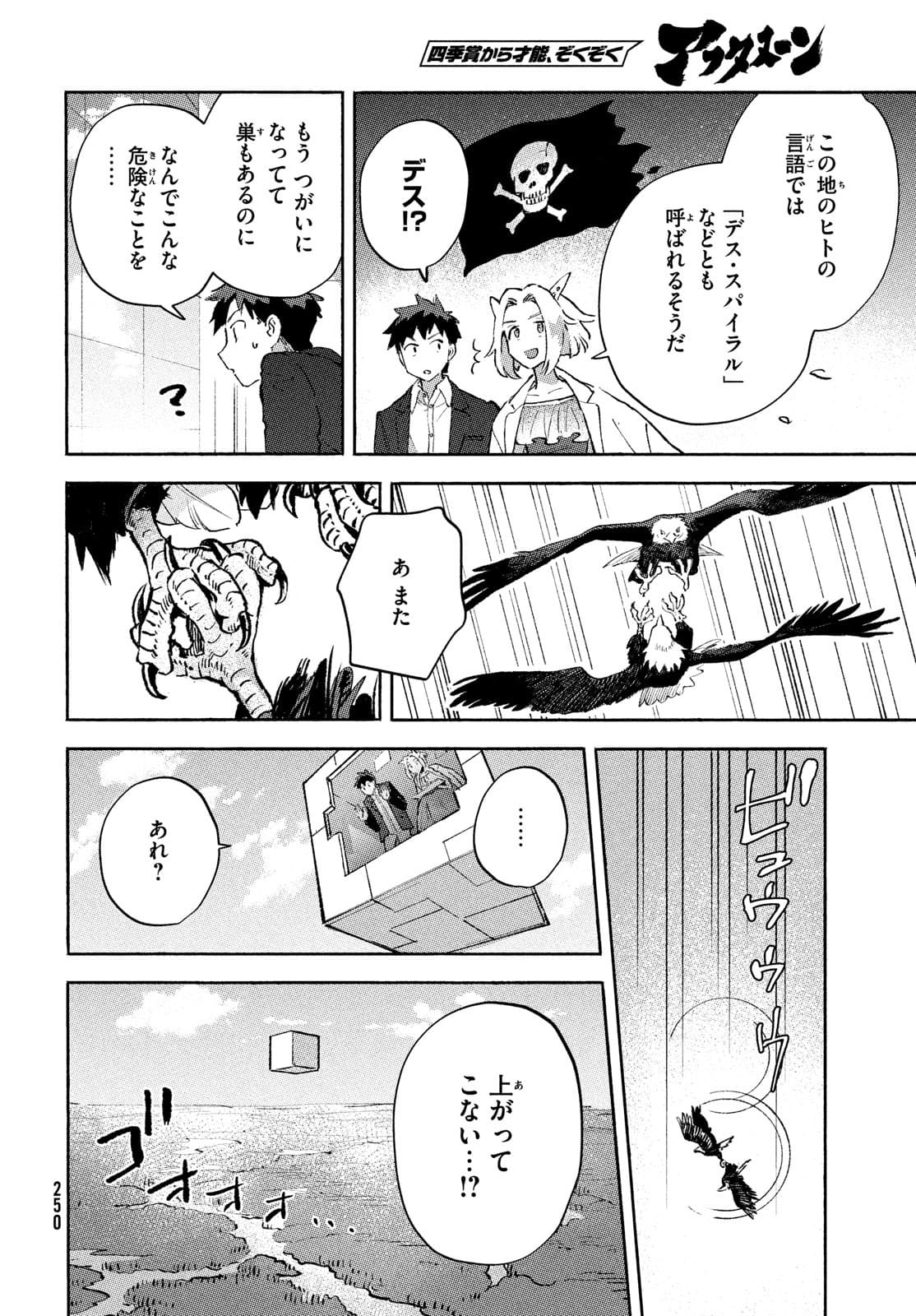 Q、恋ってなんですか？ 第7話 - Page 36