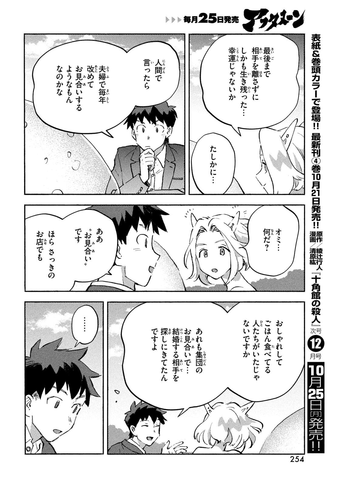 Q、恋ってなんですか？ 第7話 - Page 40