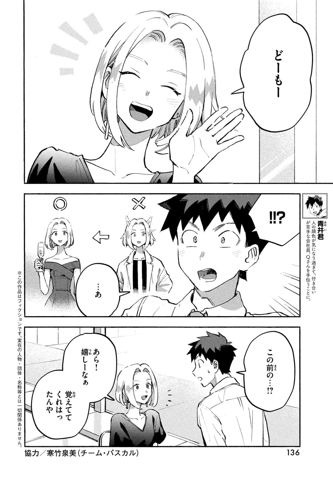 Q、恋ってなんですか？ 第8話 - Page 2