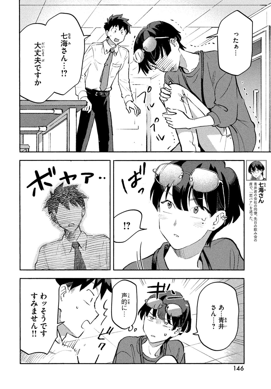 Q、恋ってなんですか？ 第8話 - Page 12