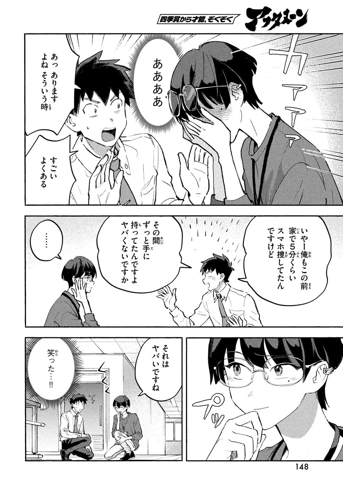 Q、恋ってなんですか？ 第8話 - Page 14