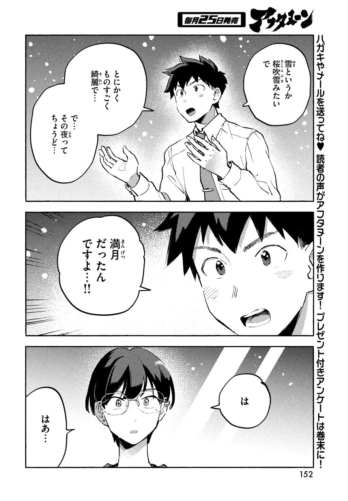 Q、恋ってなんですか？ 第8話 - Page 18