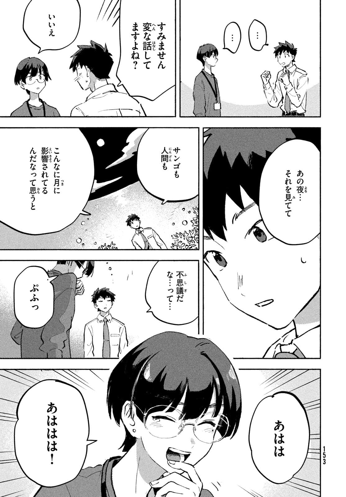 Q、恋ってなんですか？ 第8話 - Page 19