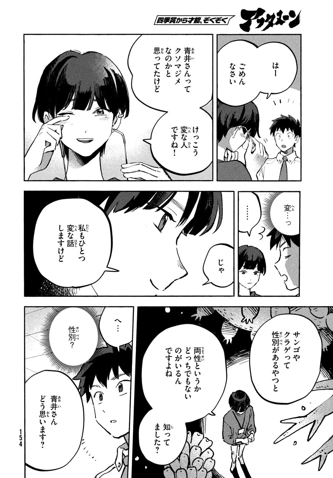 Q、恋ってなんですか？ 第8話 - Page 20