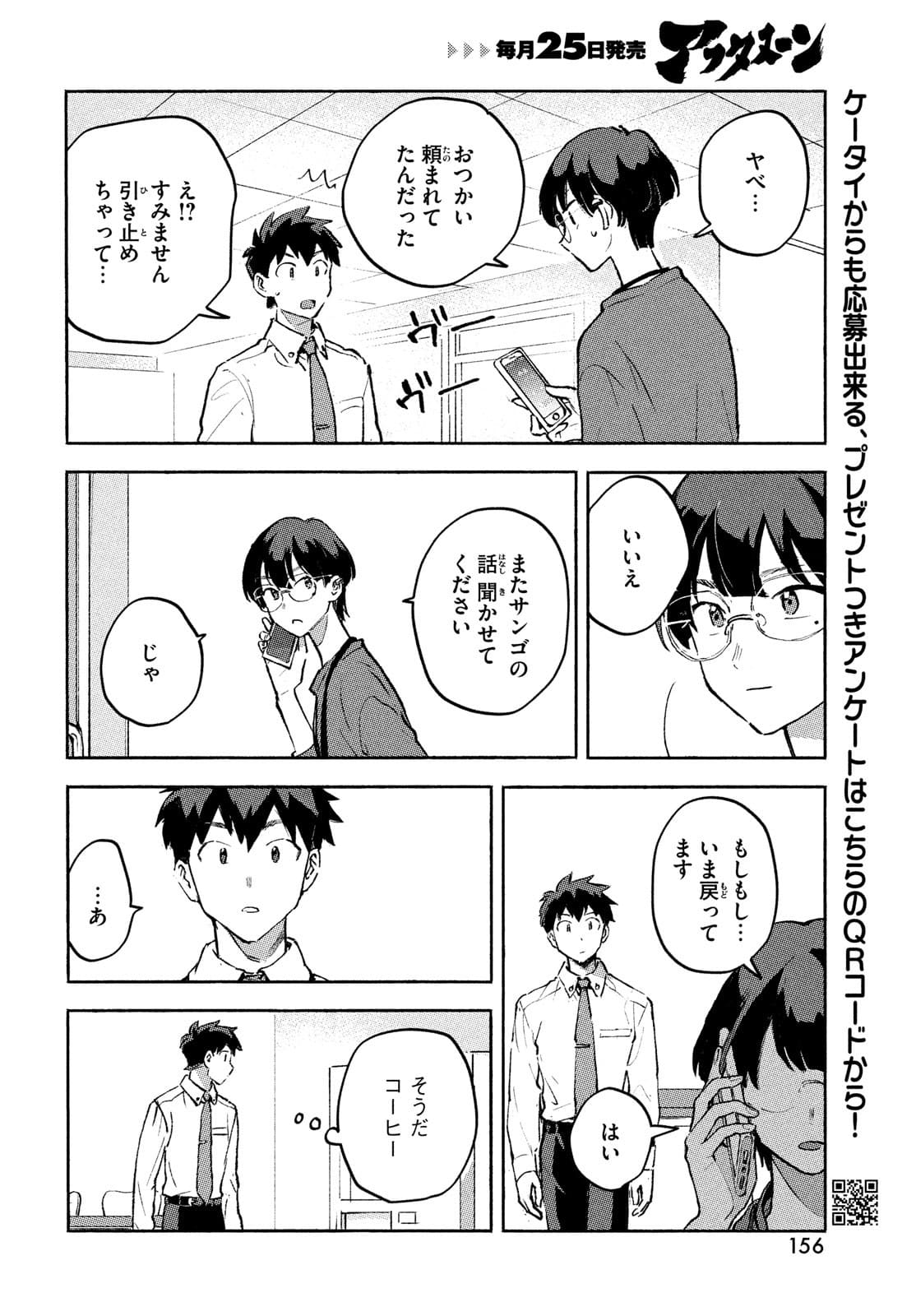 Q、恋ってなんですか？ 第8話 - Page 22