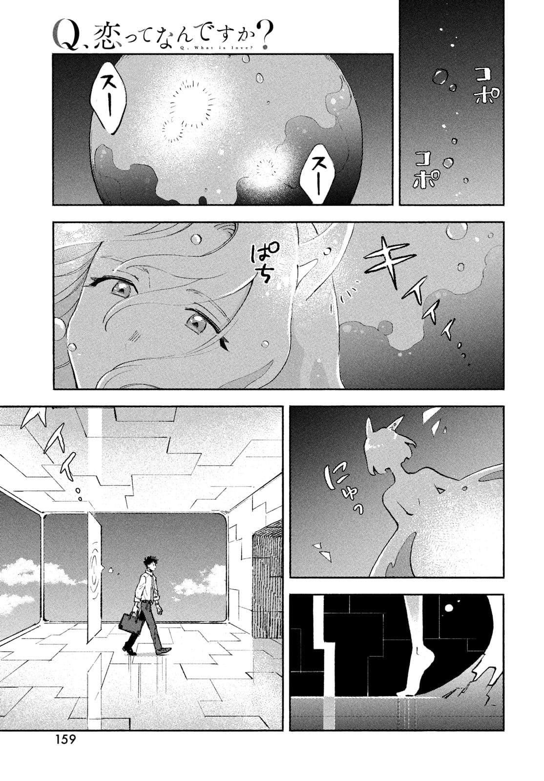 Q、恋ってなんですか？ 第8話 - Page 25