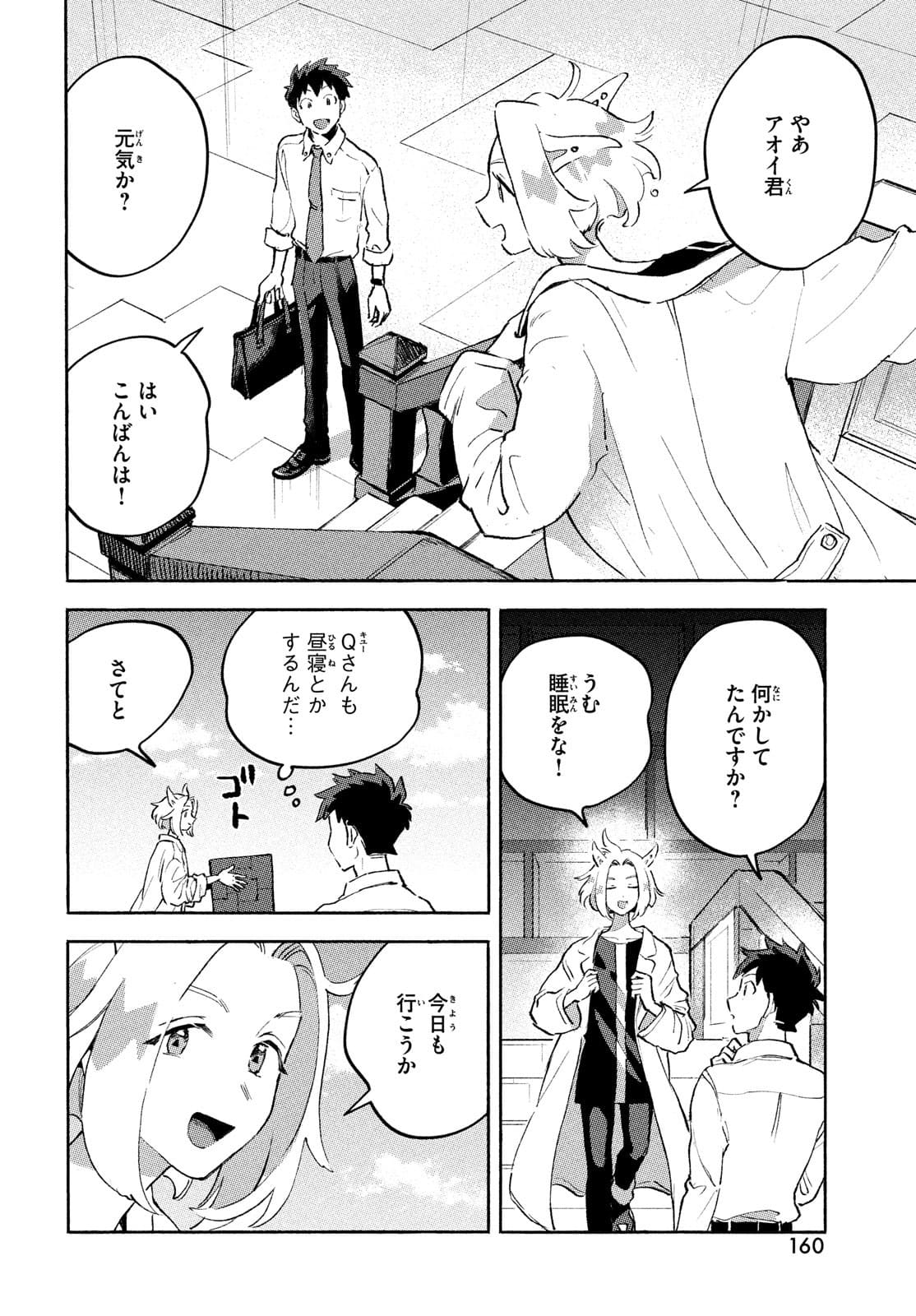 Q、恋ってなんですか？ 第8話 - Page 26