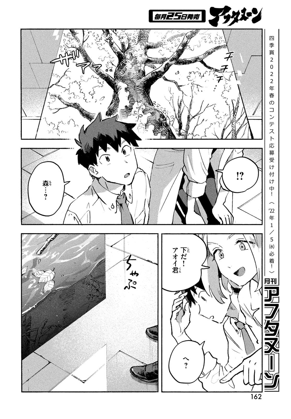 Q、恋ってなんですか？ 第8話 - Page 28