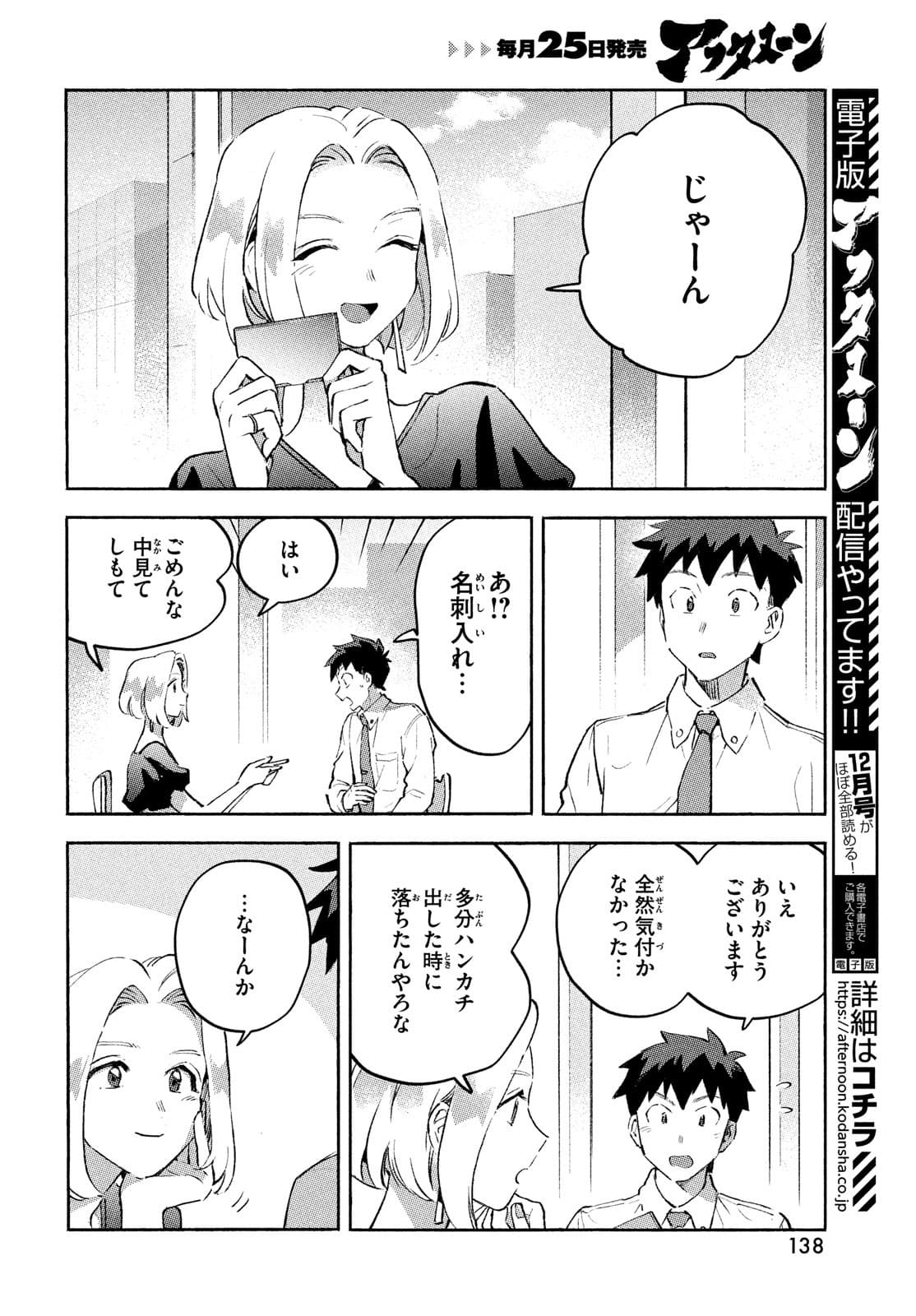 Q、恋ってなんですか？ 第8話 - Page 4