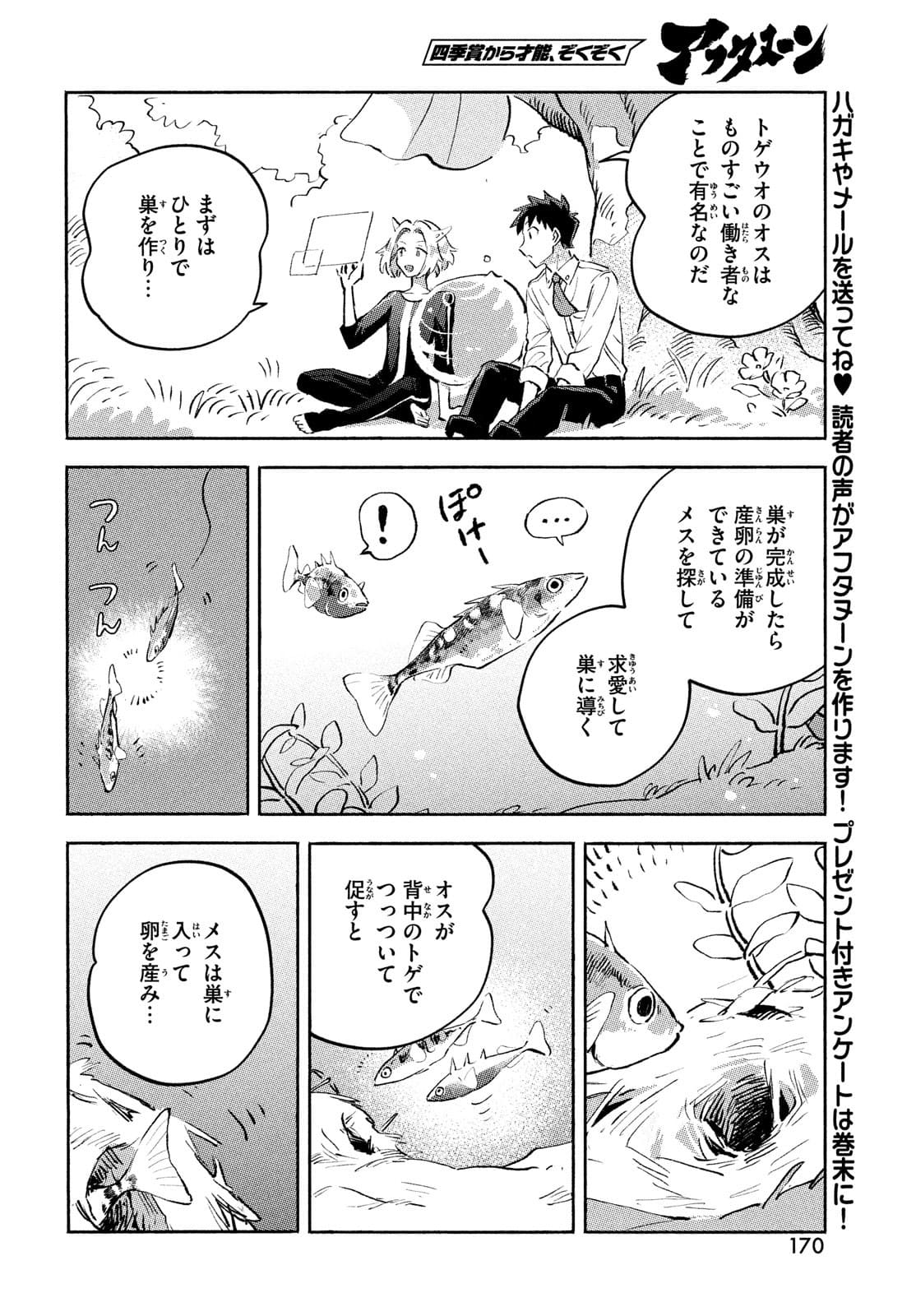 Q、恋ってなんですか？ 第8話 - Page 36