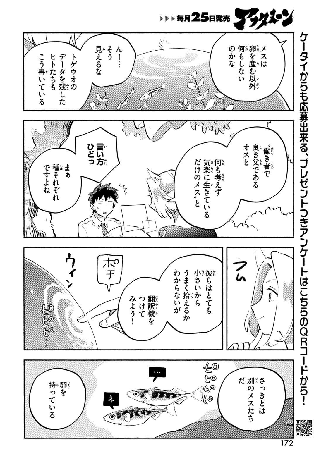 Q、恋ってなんですか？ 第8話 - Page 38