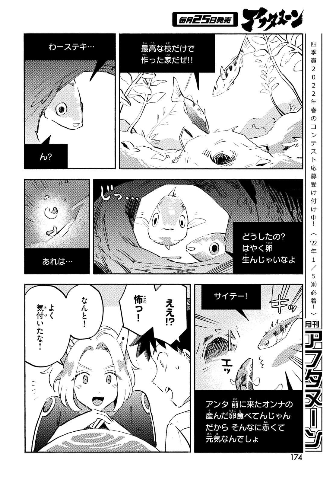 Q、恋ってなんですか？ 第8話 - Page 40