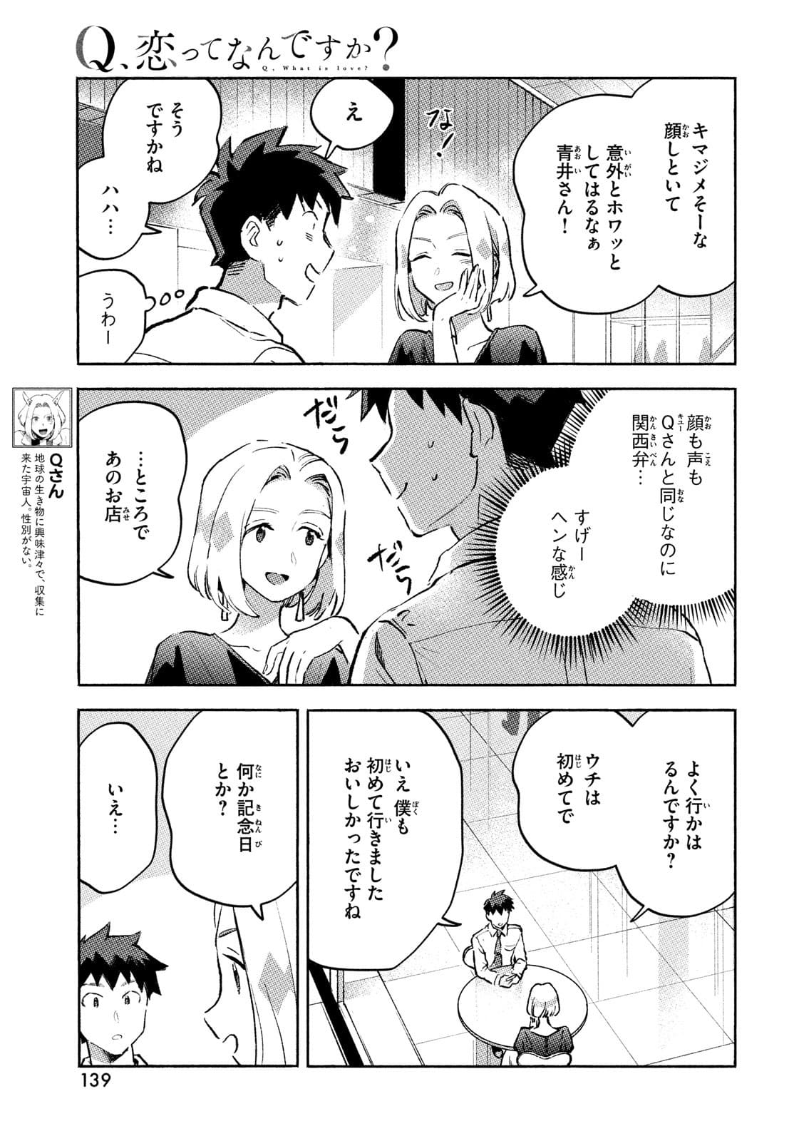 Q、恋ってなんですか？ 第8話 - Page 5