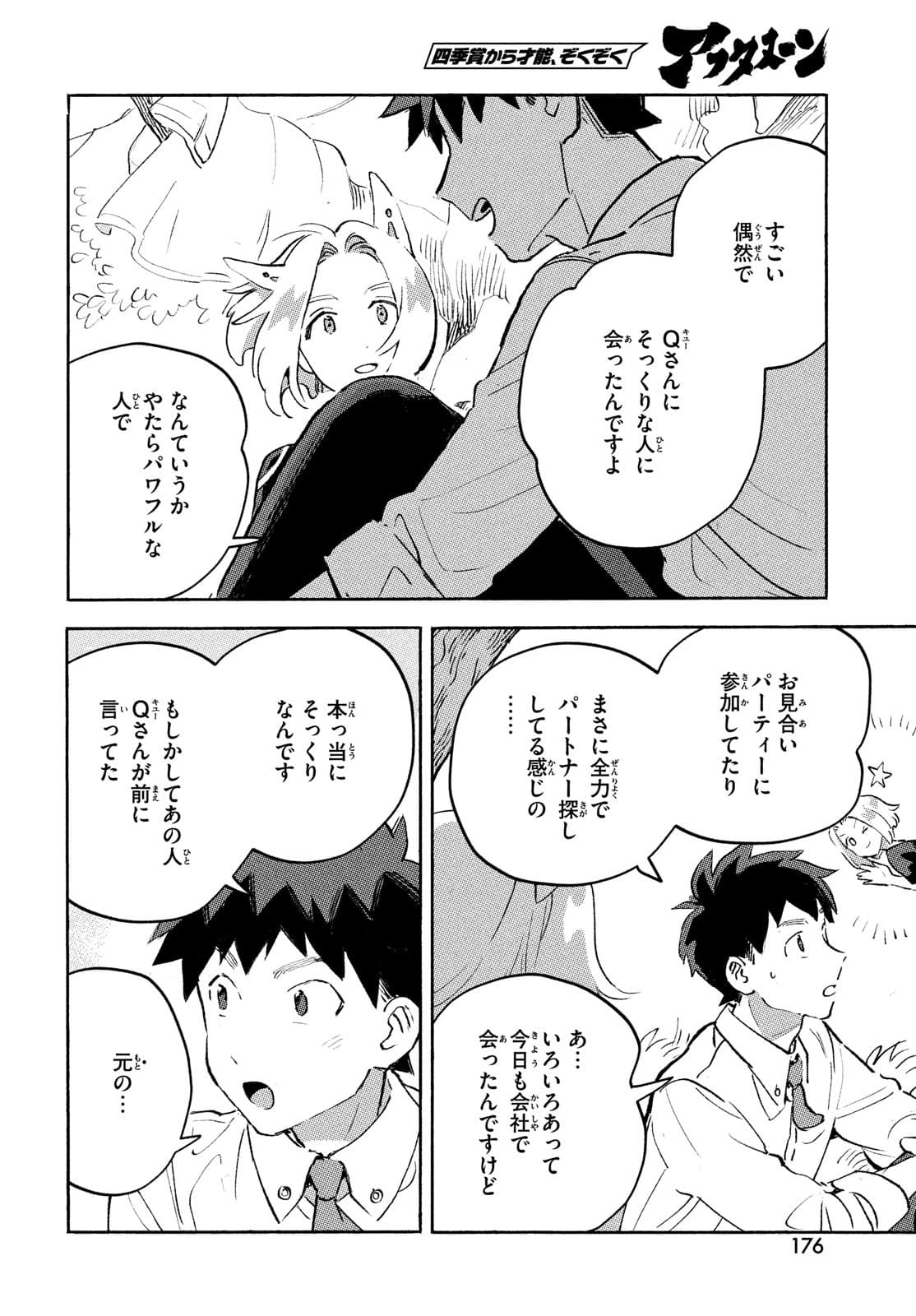 Q、恋ってなんですか？ 第8話 - Page 42