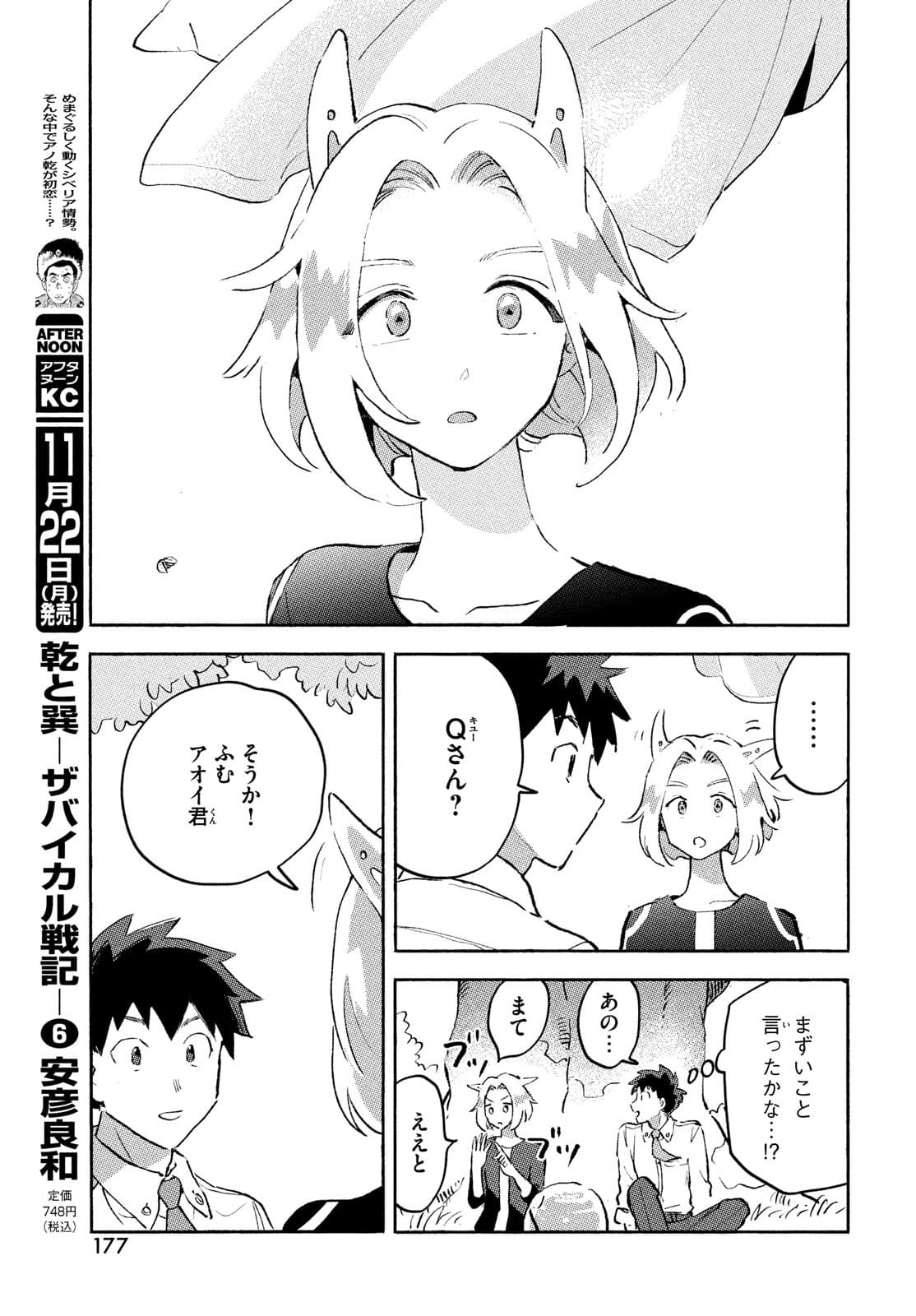 Q、恋ってなんですか？ 第8話 - Page 43