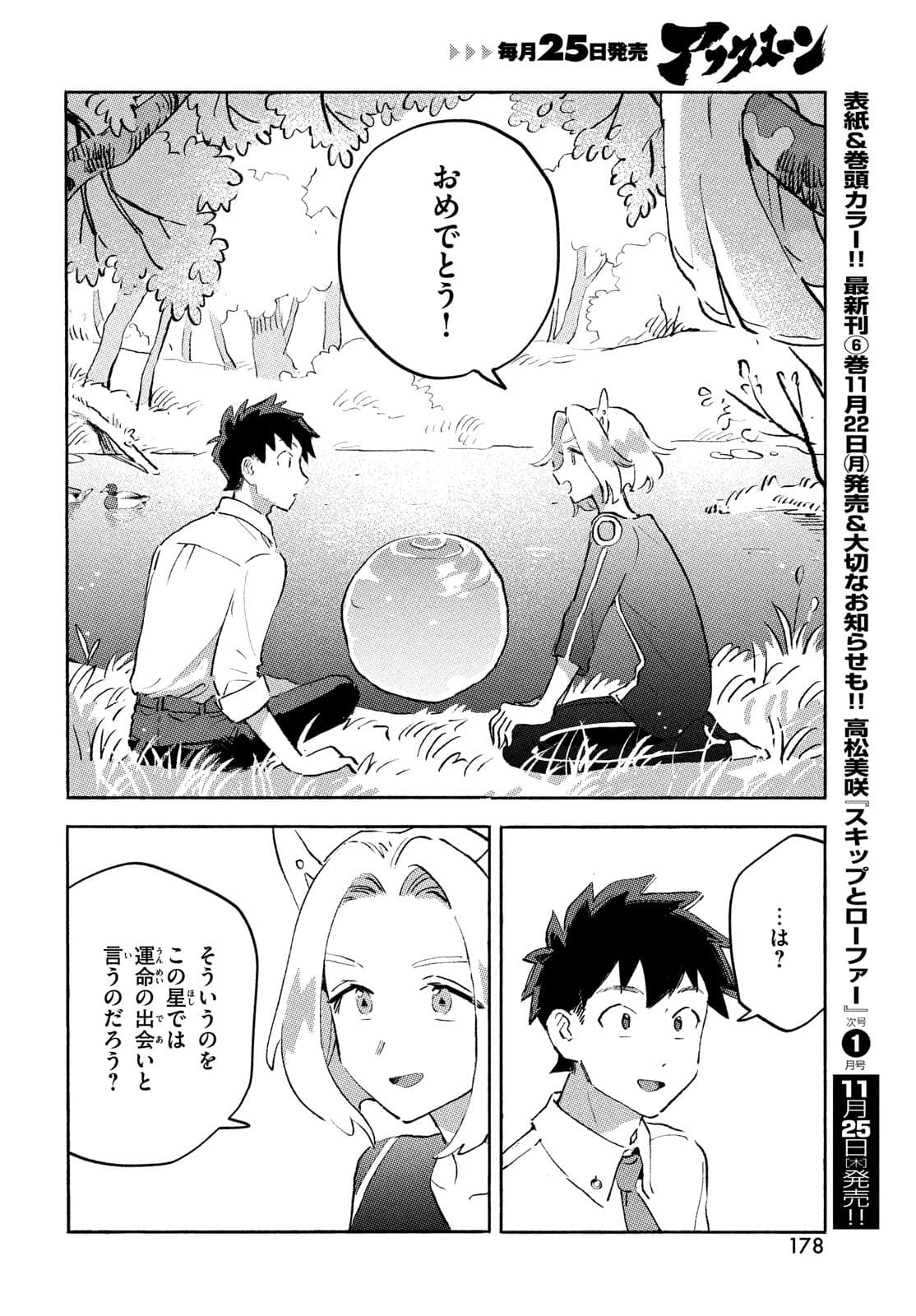 Q、恋ってなんですか？ 第8話 - Page 44