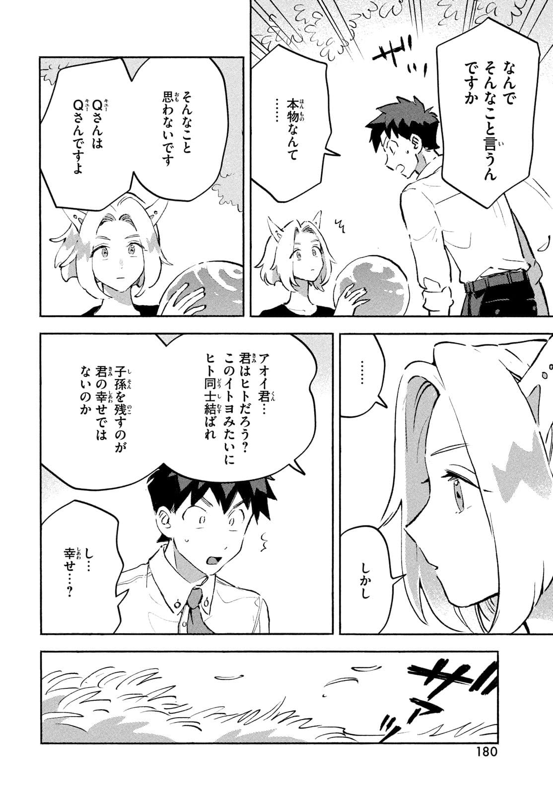 Q、恋ってなんですか？ 第8話 - Page 46