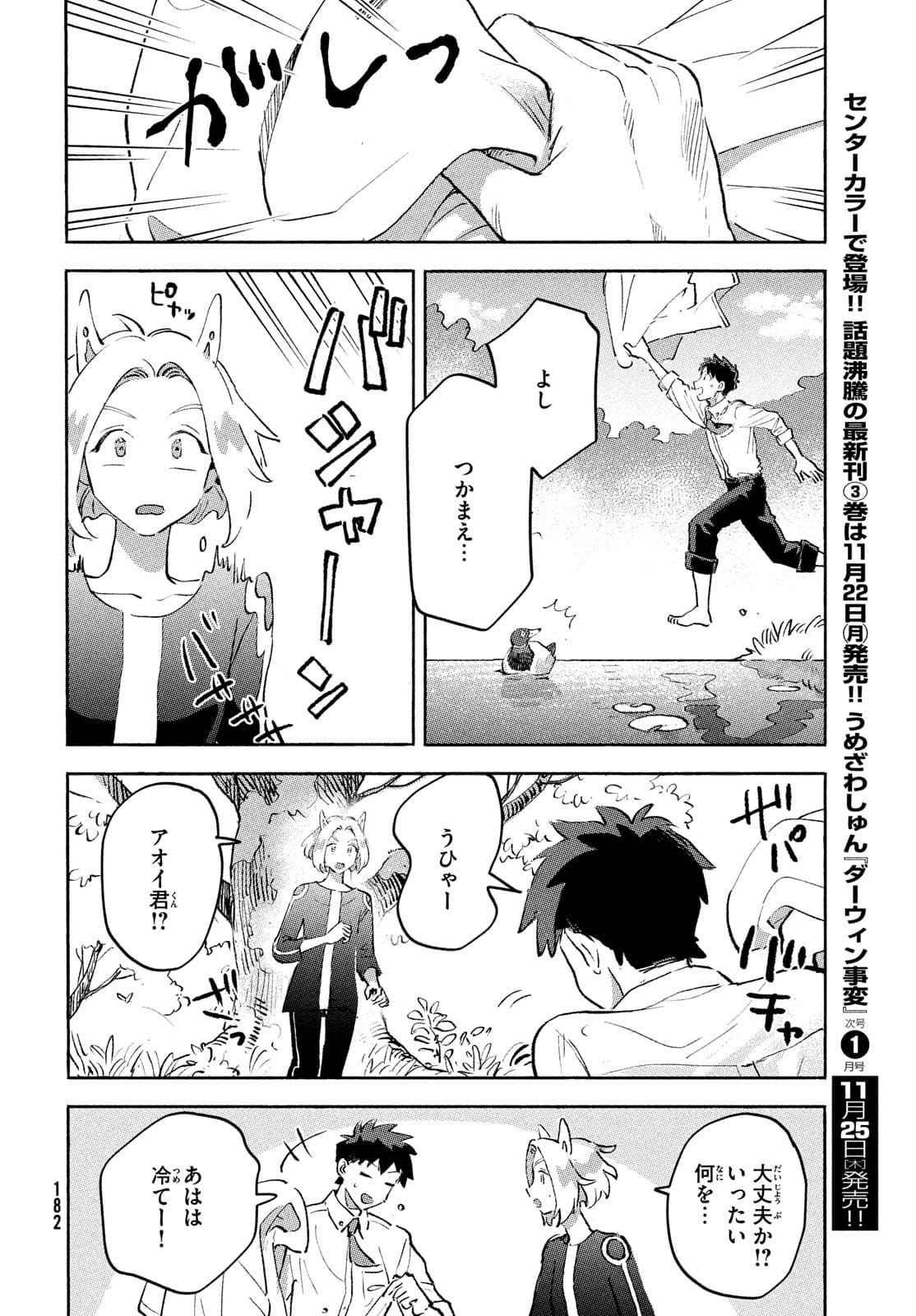 Q、恋ってなんですか？ 第8話 - Page 48