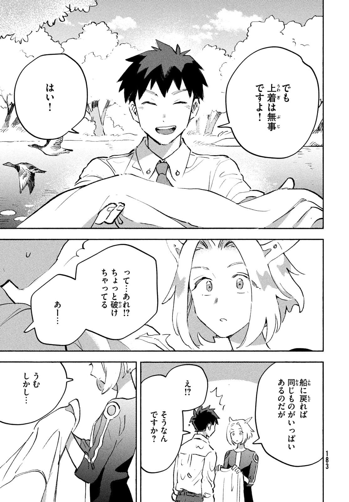 Q、恋ってなんですか？ 第8話 - Page 49