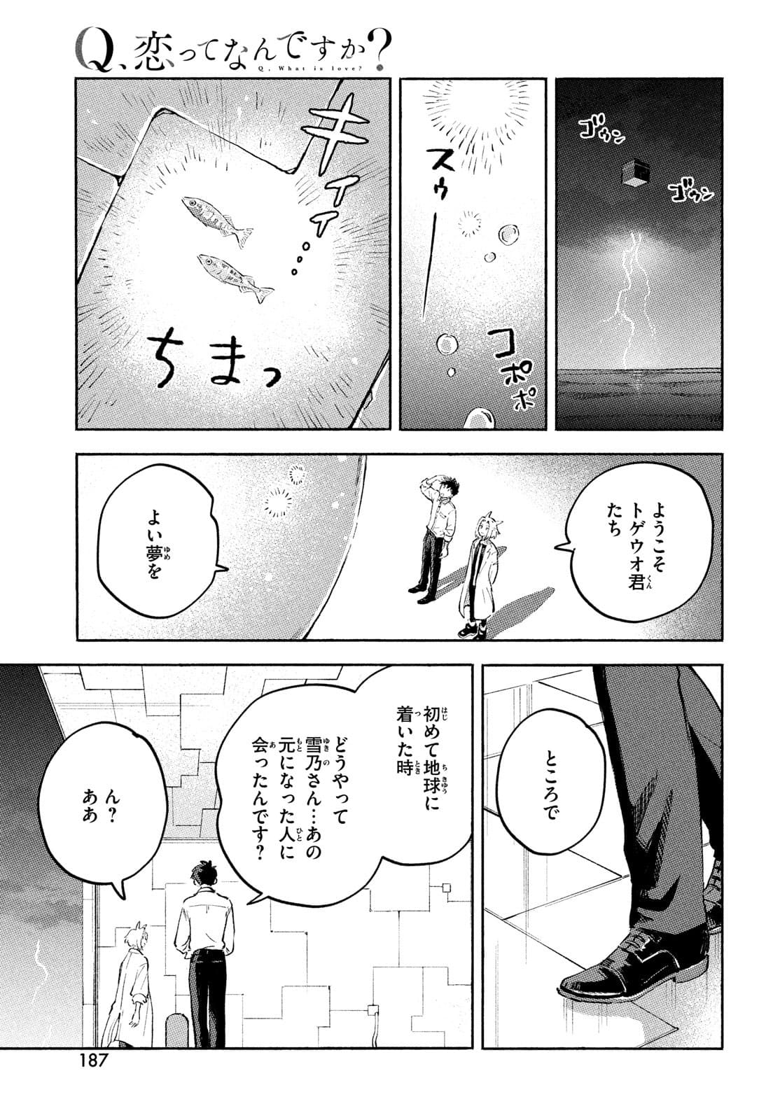 Q、恋ってなんですか？ 第8話 - Page 53