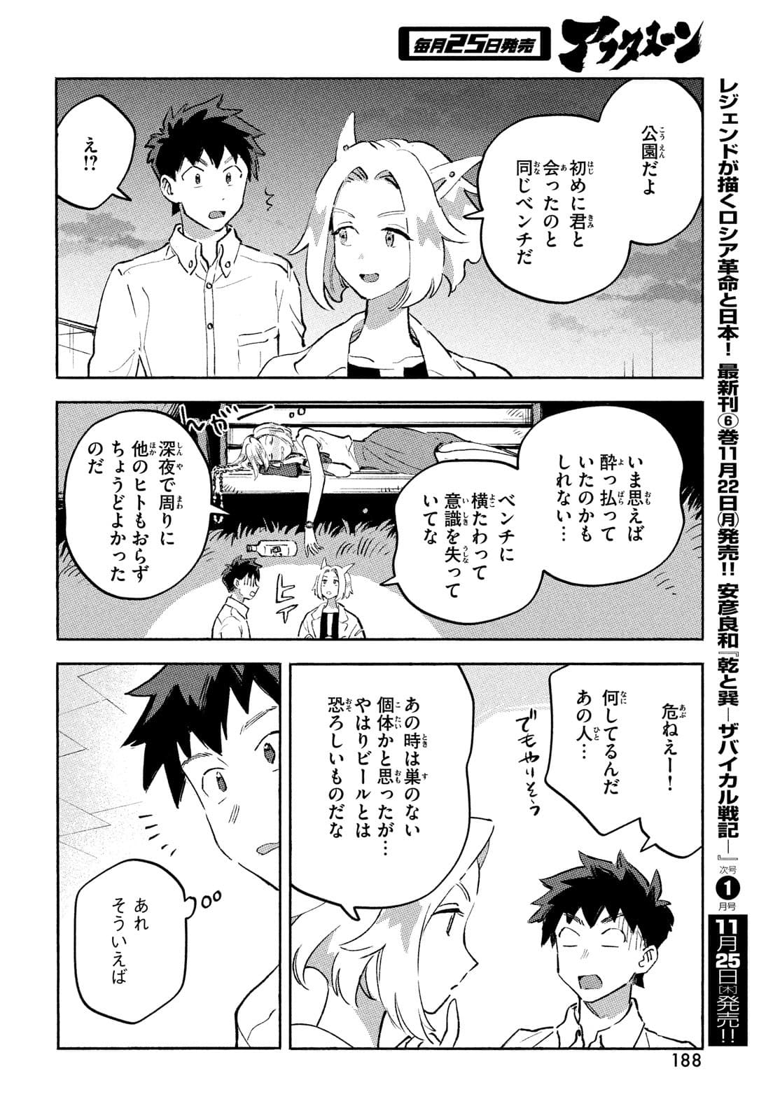 Q、恋ってなんですか？ 第8話 - Page 54