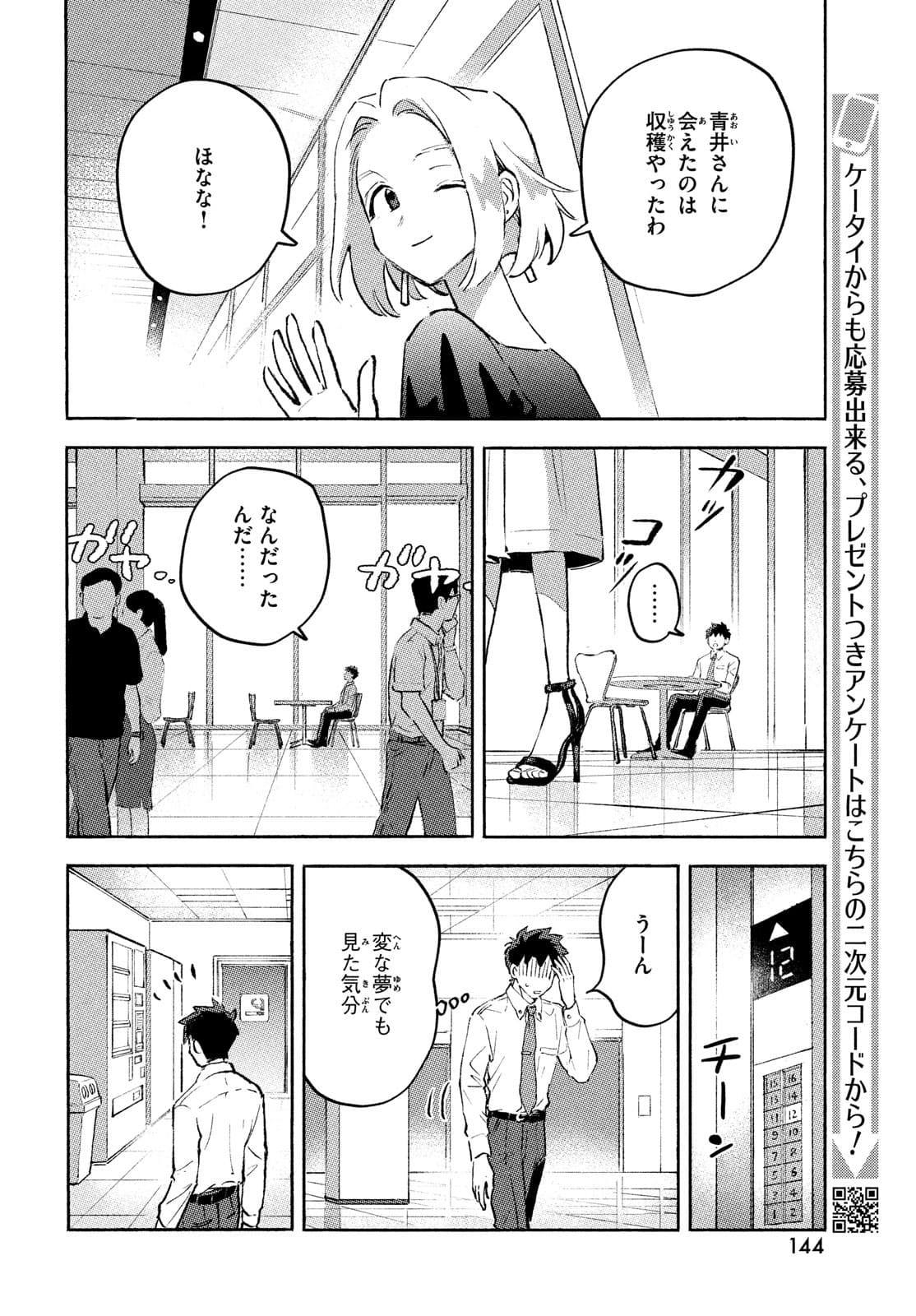 Q、恋ってなんですか？ 第8話 - Page 10