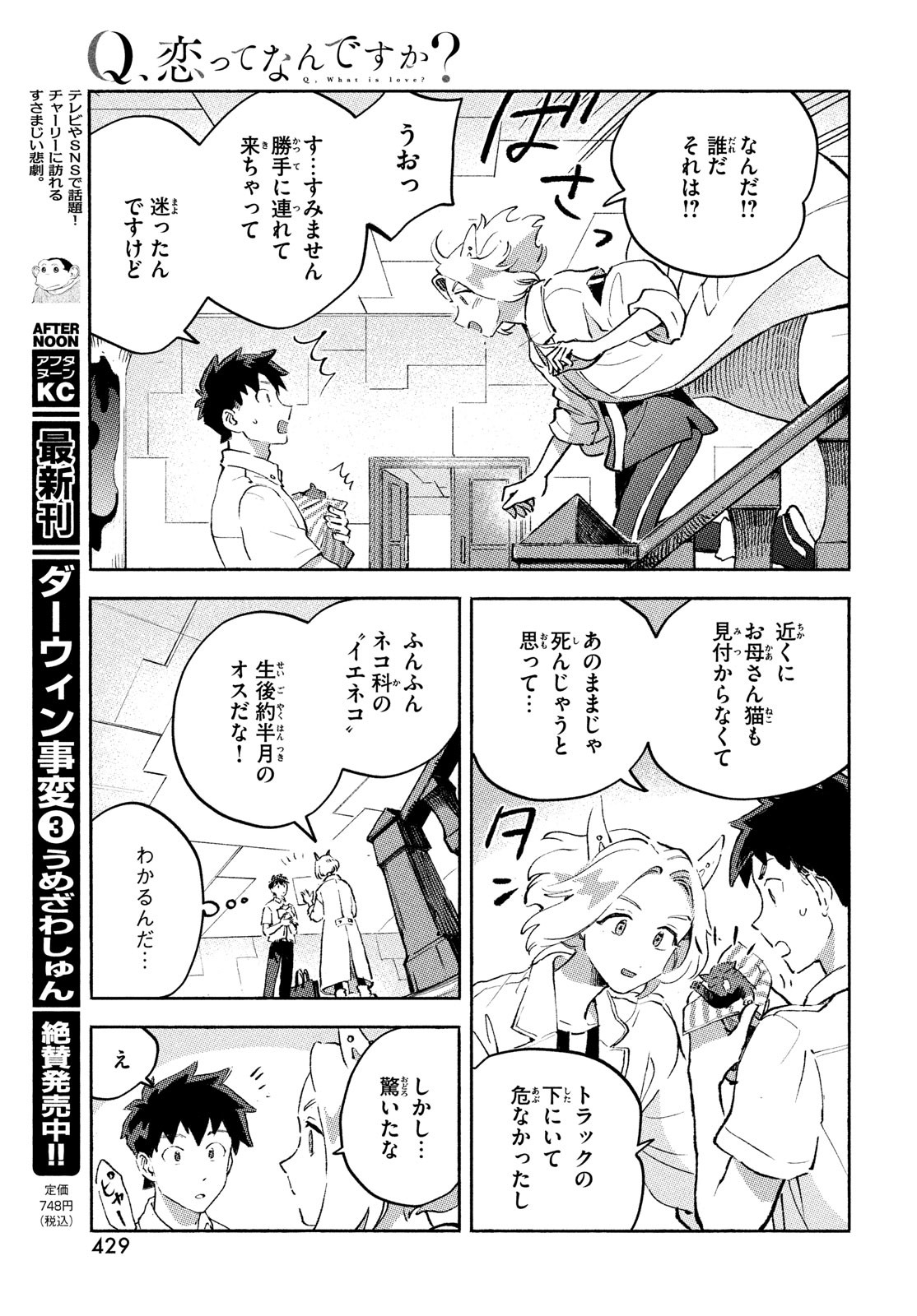 Q、恋ってなんですか？ 第9話 - Page 13