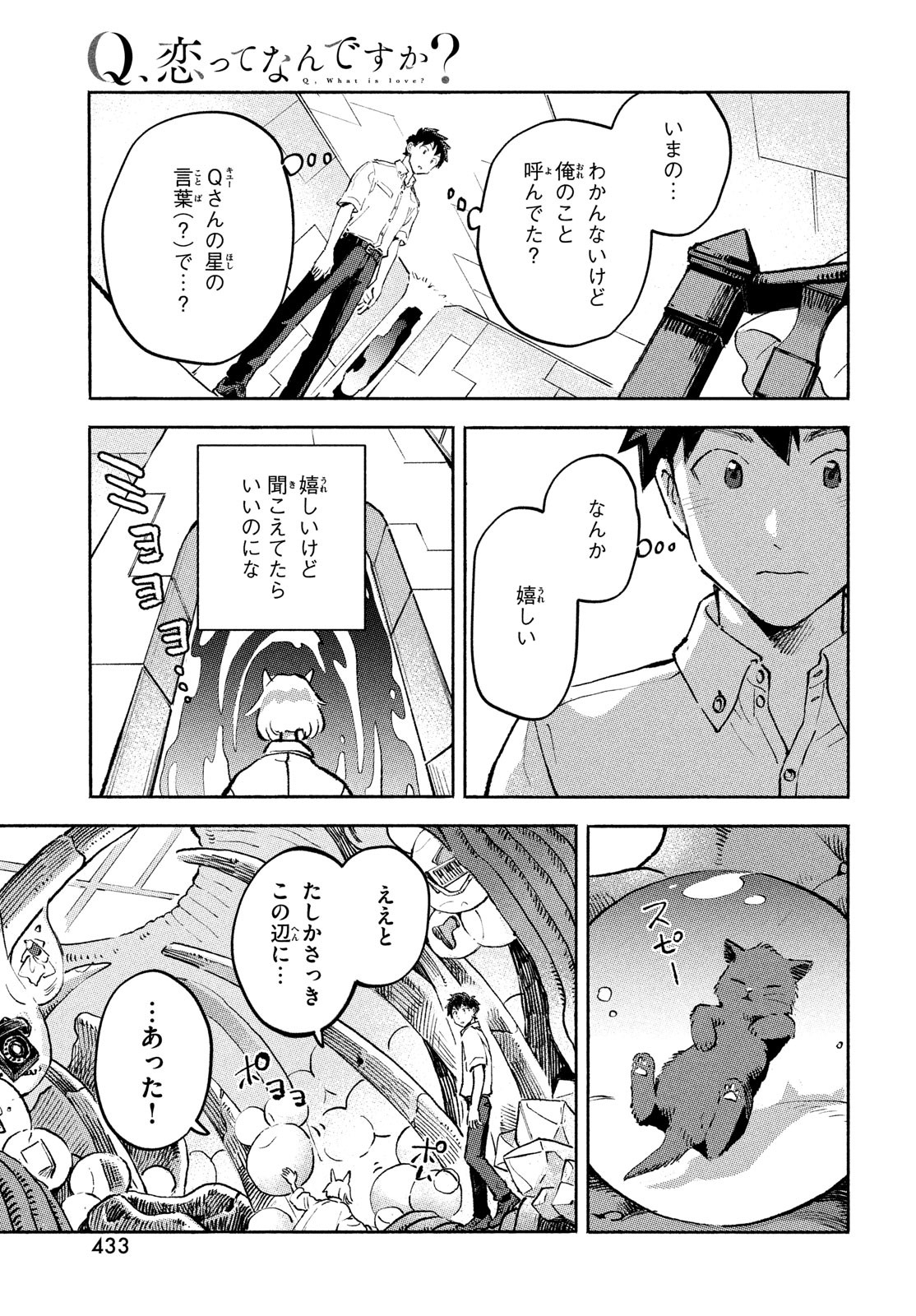 Q、恋ってなんですか？ 第9話 - Page 17