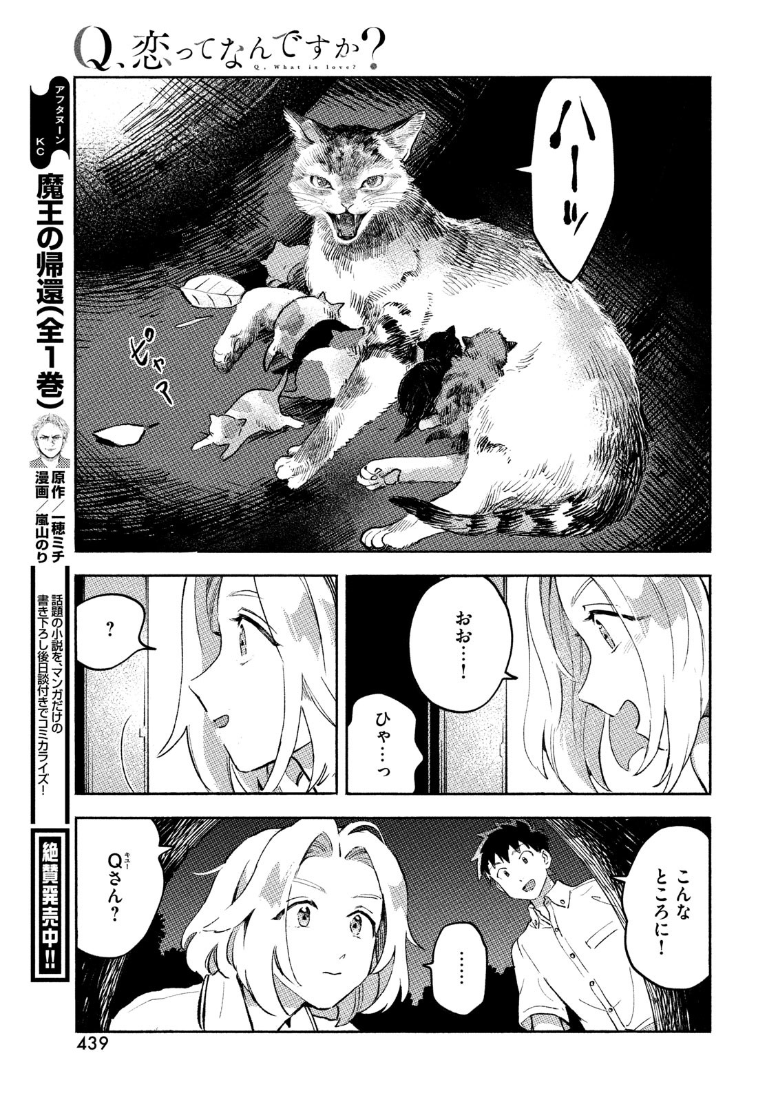 Q、恋ってなんですか？ 第9話 - Page 23