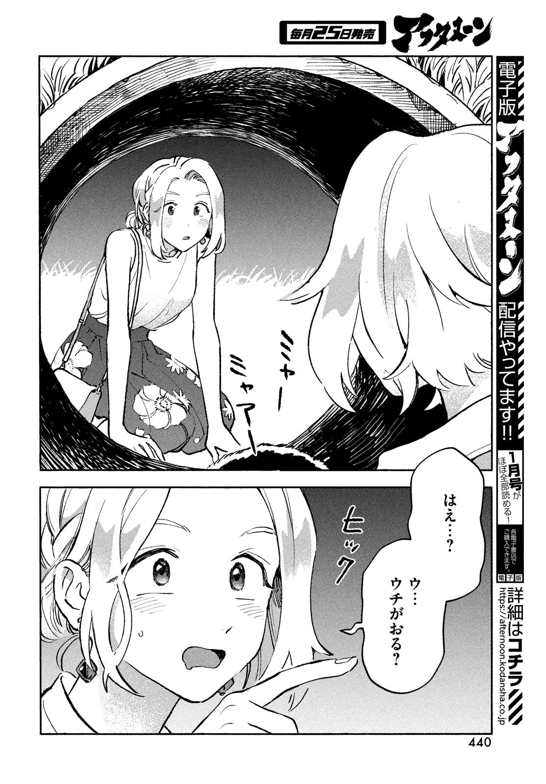 Q、恋ってなんですか？ 第9話 - Page 24