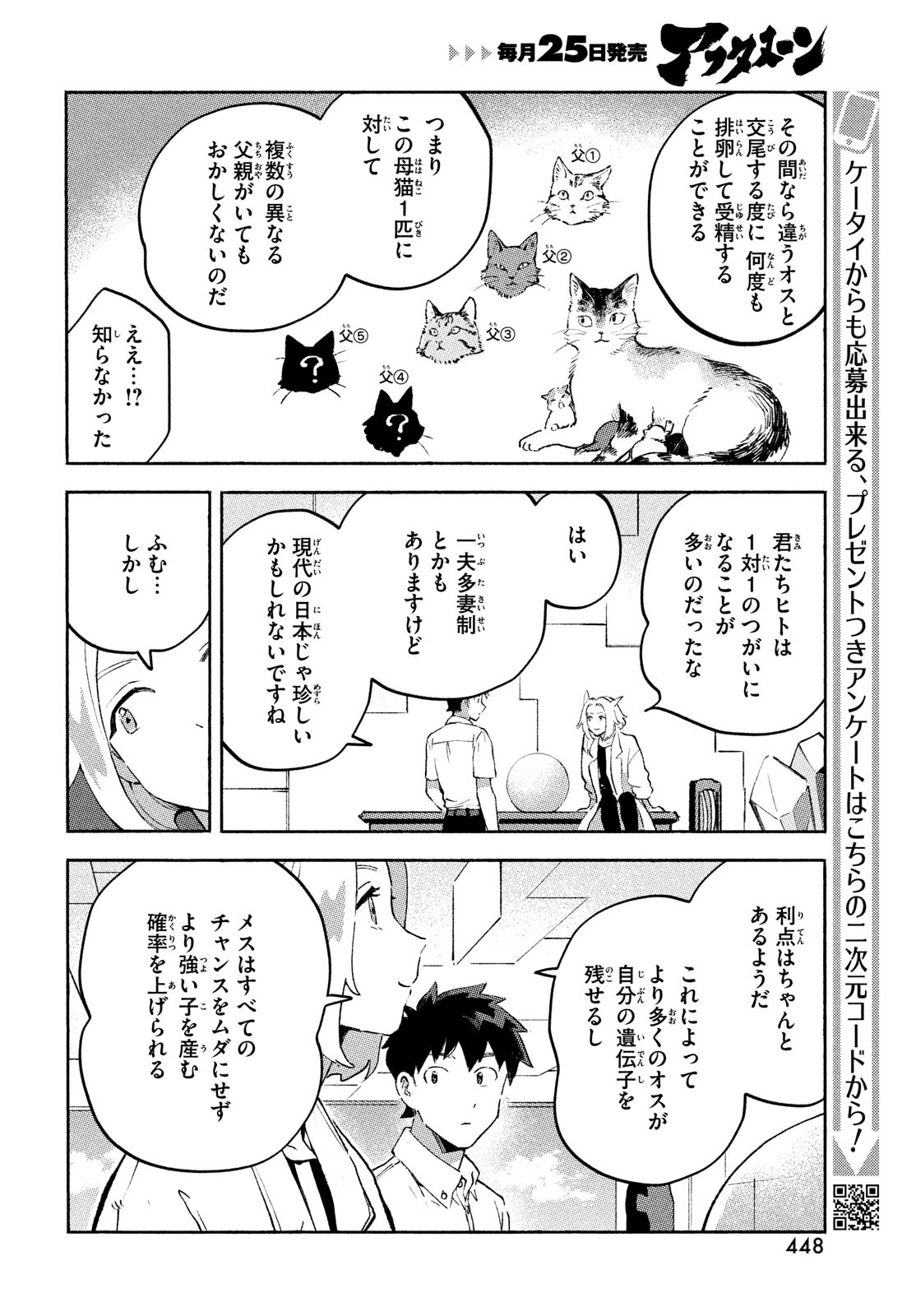 Q、恋ってなんですか？ 第9話 - Page 32