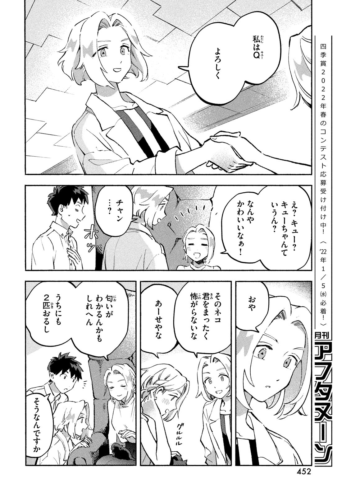 Q、恋ってなんですか？ 第9話 - Page 36