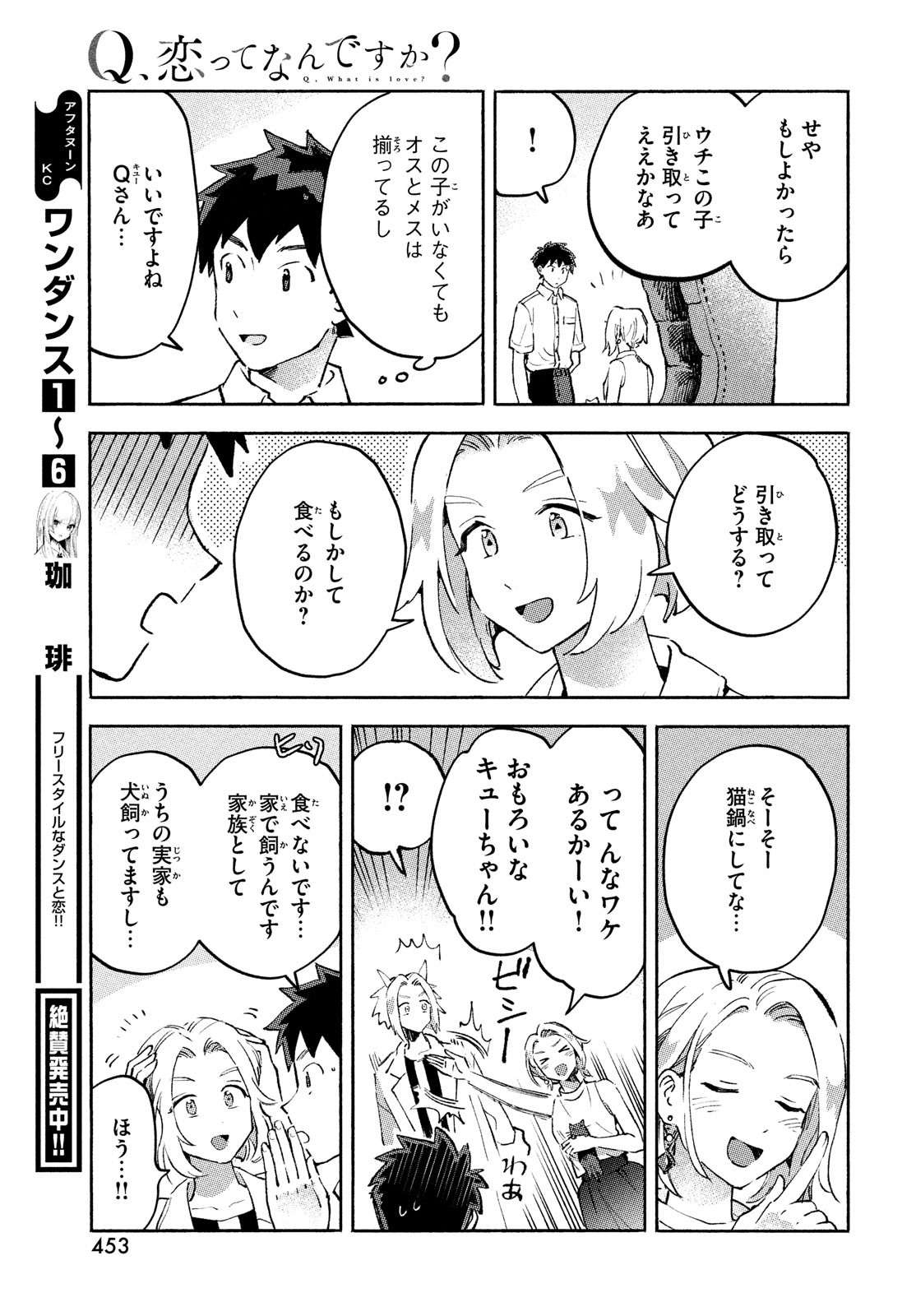 Q、恋ってなんですか？ 第9話 - Page 37