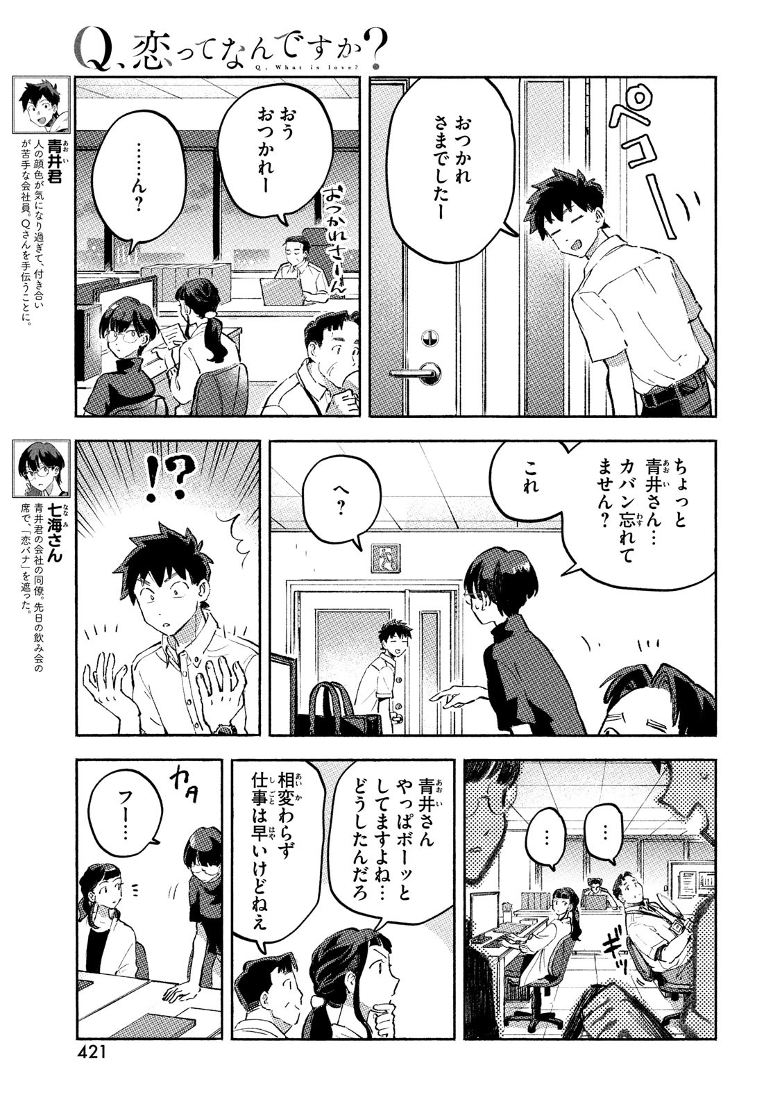 Q、恋ってなんですか？ 第9話 - Page 5