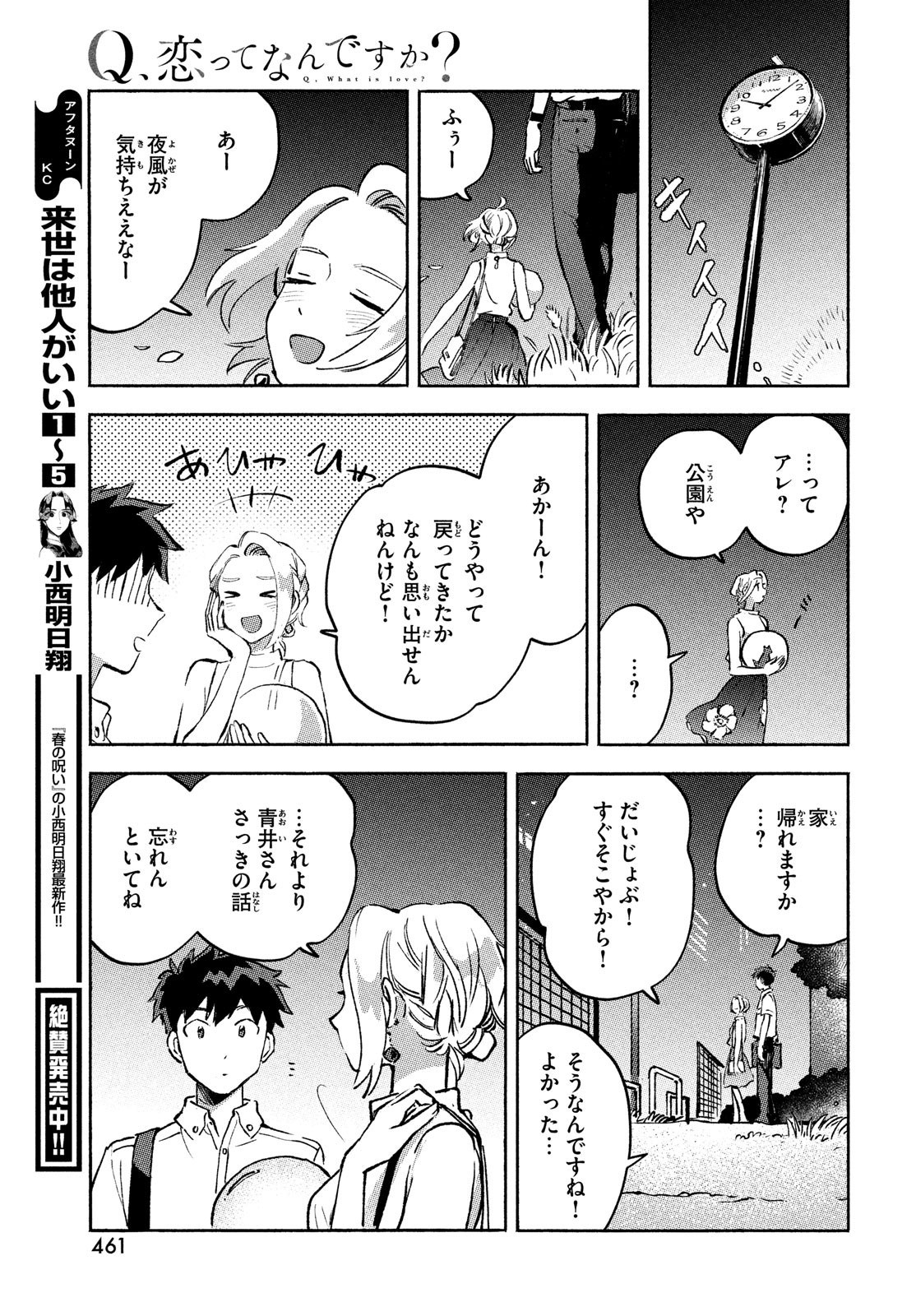 Q、恋ってなんですか？ 第9話 - Page 45