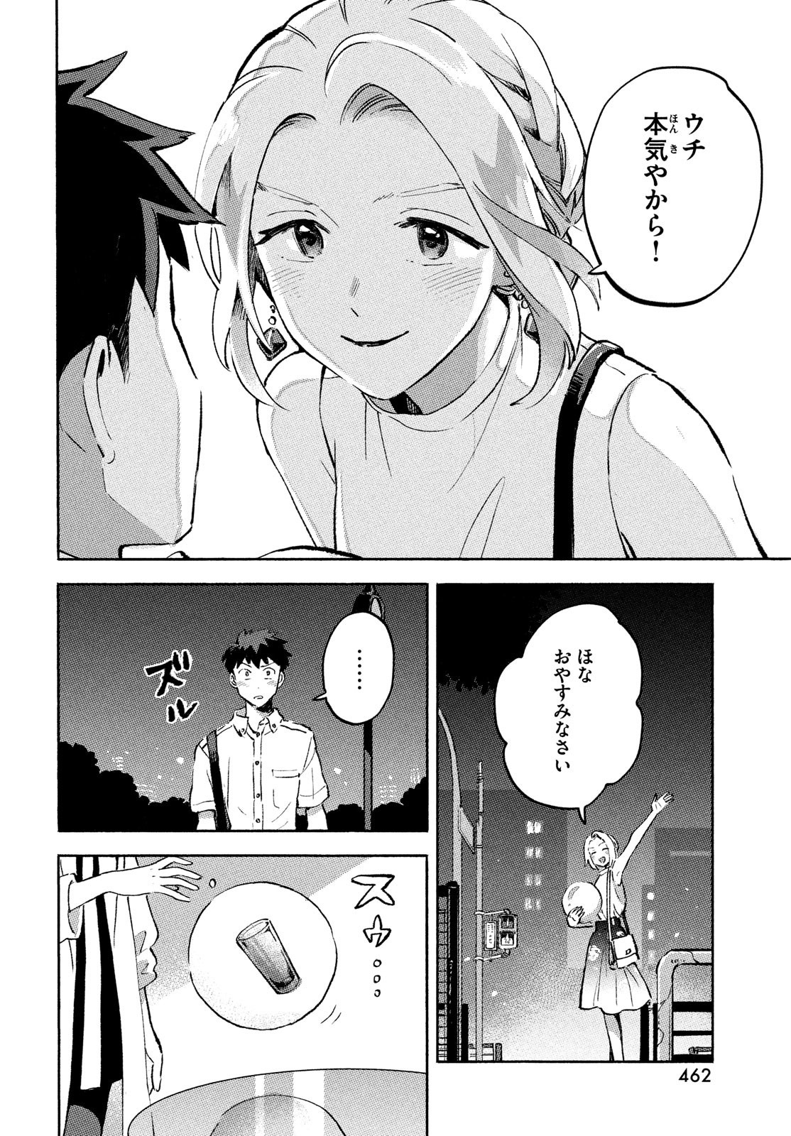 Q、恋ってなんですか？ 第9話 - Page 46