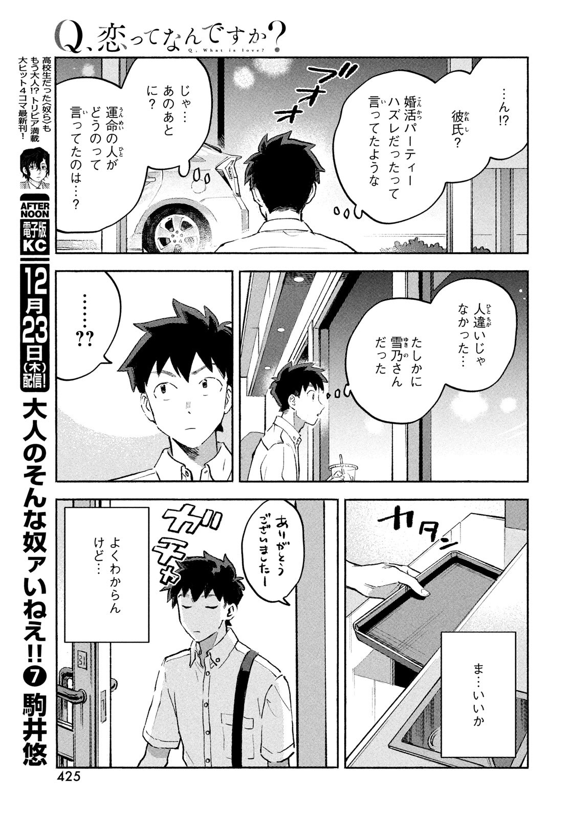 Q、恋ってなんですか？ 第9話 - Page 9