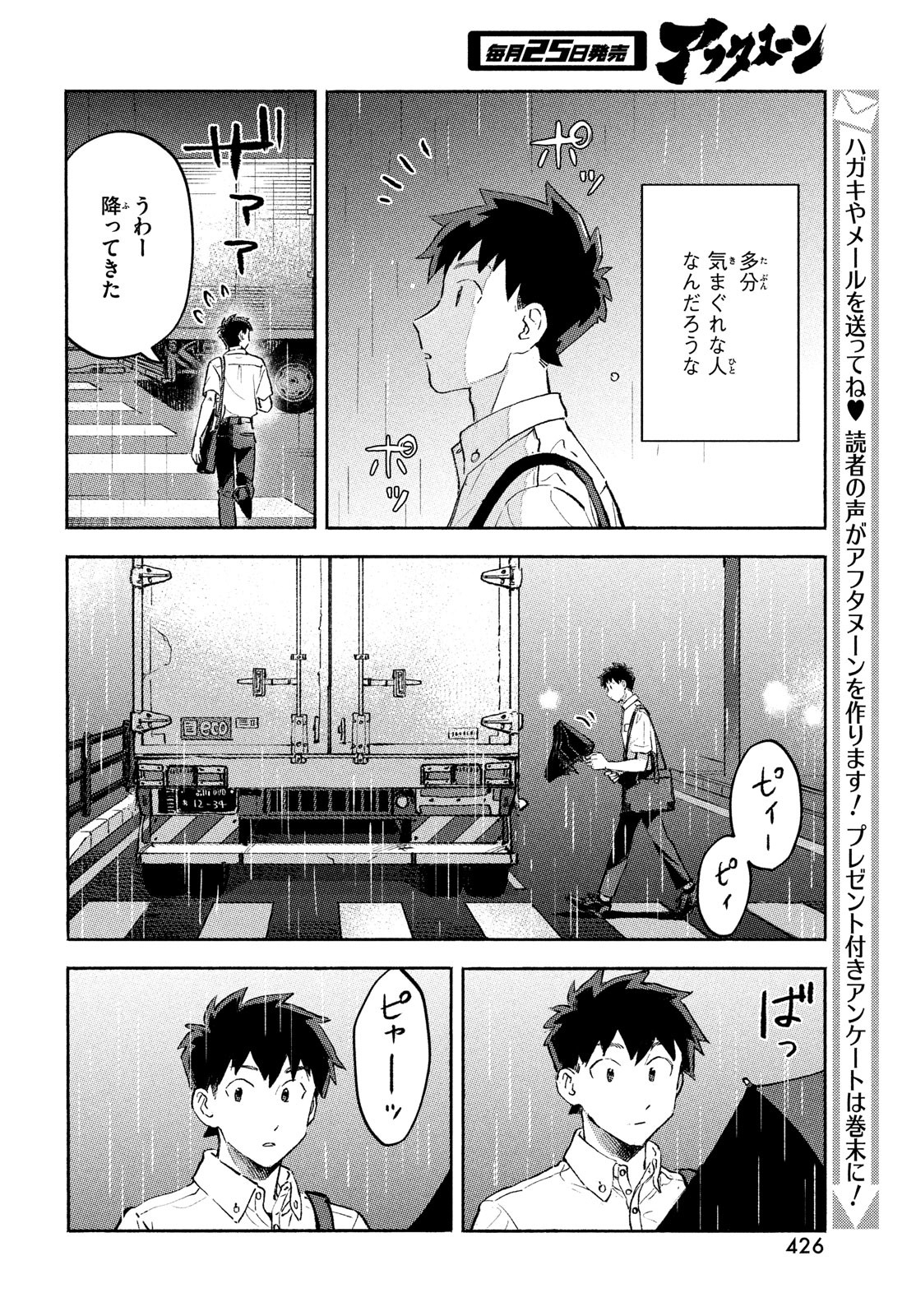 Q、恋ってなんですか？ 第9話 - Page 10