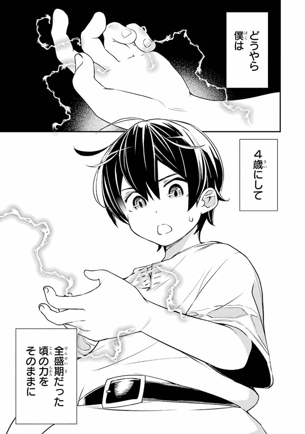 落第賢者の学院無双 第1話 - Page 68