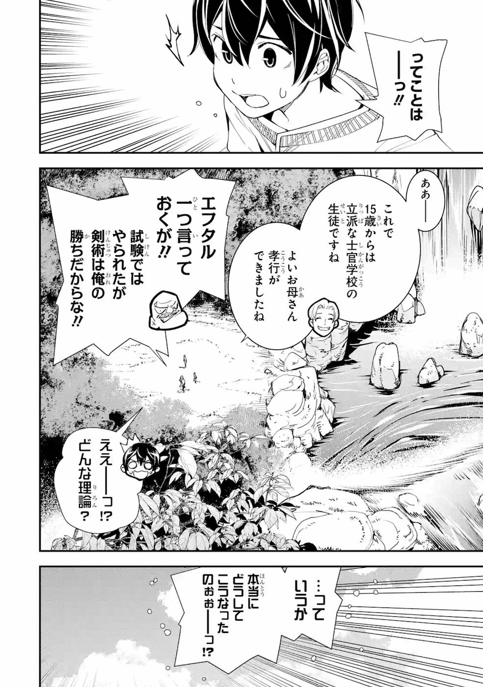 落第賢者の学院無双 第2話 - Page 64