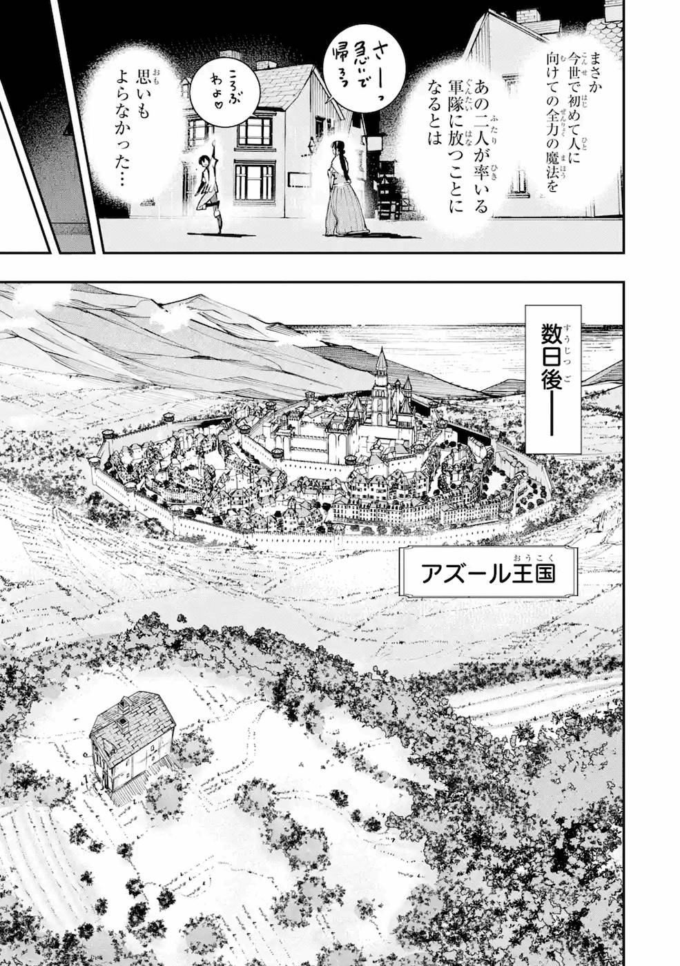 落第賢者の学院無双 第3話 - Page 42